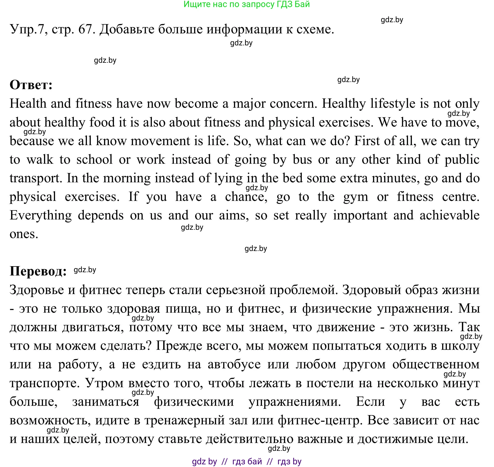 Английский язык (english), 9 класс Учебник (Student's book), авторы: Лапицкая Людмила Михайловна (Lapitskaya Ludmila), Демченко Наталья Валентиновна, Волков Андрей Валерьевич, Калишевич Алла Ивановна, Севрюкова Татьяна Юрьевна, Юхнель Наталья Валентиновна, издательство Вышэйшая школа, Минск, 2018, страница 67, номер 7, Решение 2