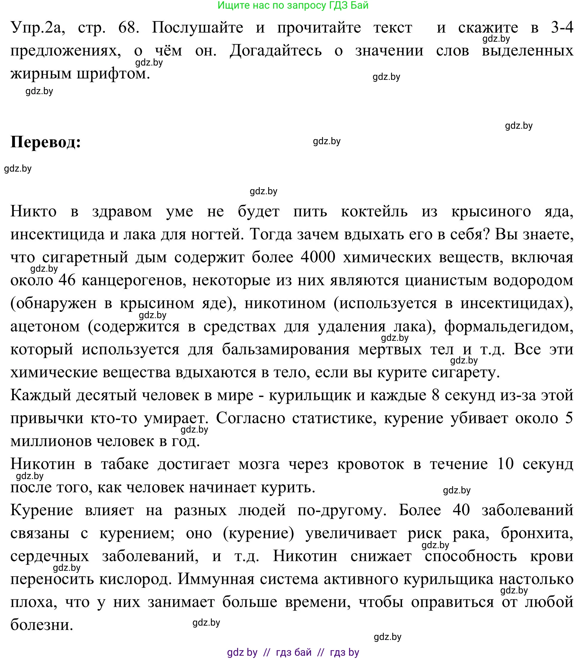 Английский язык (english), 9 класс Учебник (Student's book), авторы: Лапицкая Людмила Михайловна (Lapitskaya Ludmila), Демченко Наталья Валентиновна, Волков Андрей Валерьевич, Калишевич Алла Ивановна, Севрюкова Татьяна Юрьевна, Юхнель Наталья Валентиновна, издательство Вышэйшая школа, Минск, 2018, страница 68, номер 2, Решение 2
