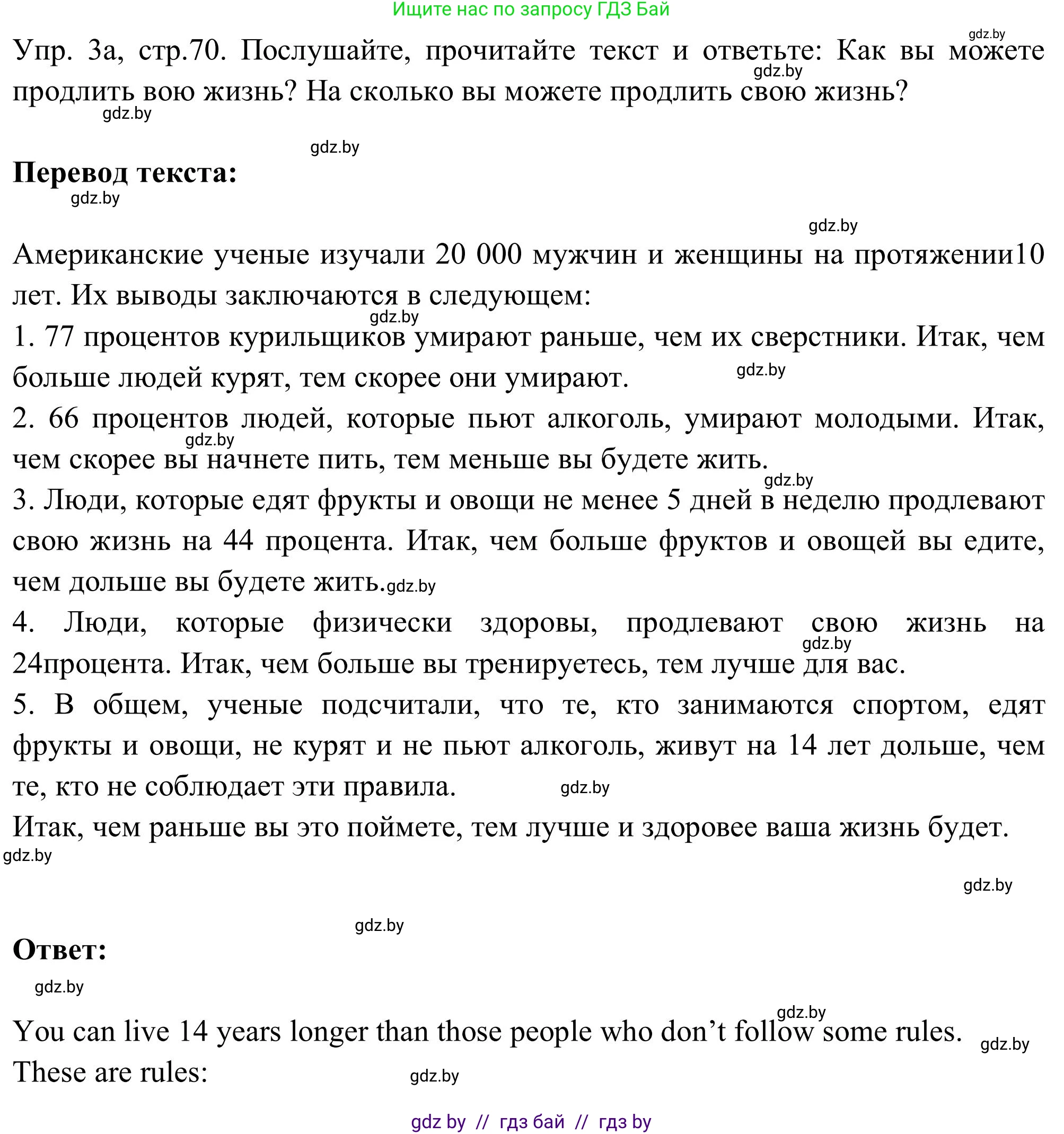 Английский язык (english), 9 класс Учебник (Student's book), авторы: Лапицкая Людмила Михайловна (Lapitskaya Ludmila), Демченко Наталья Валентиновна, Волков Андрей Валерьевич, Калишевич Алла Ивановна, Севрюкова Татьяна Юрьевна, Юхнель Наталья Валентиновна, издательство Вышэйшая школа, Минск, 2018, страница 70, номер 3, Решение 2