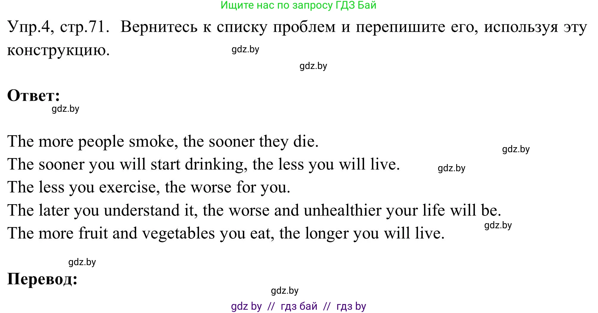 Английский язык (english), 9 класс Учебник (Student's book), авторы: Лапицкая Людмила Михайловна (Lapitskaya Ludmila), Демченко Наталья Валентиновна, Волков Андрей Валерьевич, Калишевич Алла Ивановна, Севрюкова Татьяна Юрьевна, Юхнель Наталья Валентиновна, издательство Вышэйшая школа, Минск, 2018, страница 71, номер 4, Решение 2