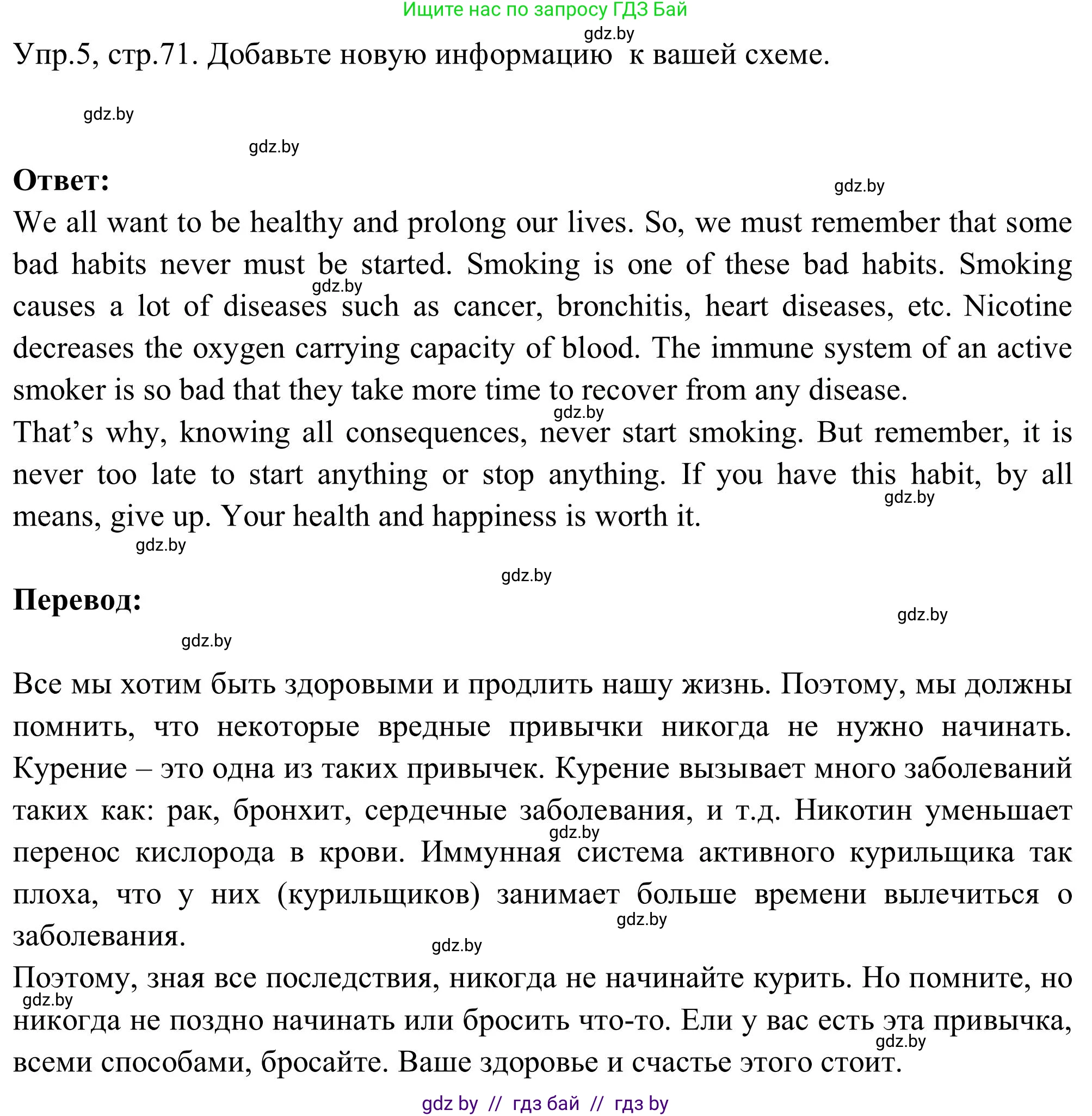 Английский язык (english), 9 класс Учебник (Student's book), авторы: Лапицкая Людмила Михайловна (Lapitskaya Ludmila), Демченко Наталья Валентиновна, Волков Андрей Валерьевич, Калишевич Алла Ивановна, Севрюкова Татьяна Юрьевна, Юхнель Наталья Валентиновна, издательство Вышэйшая школа, Минск, 2018, страница 71, номер 5, Решение 2