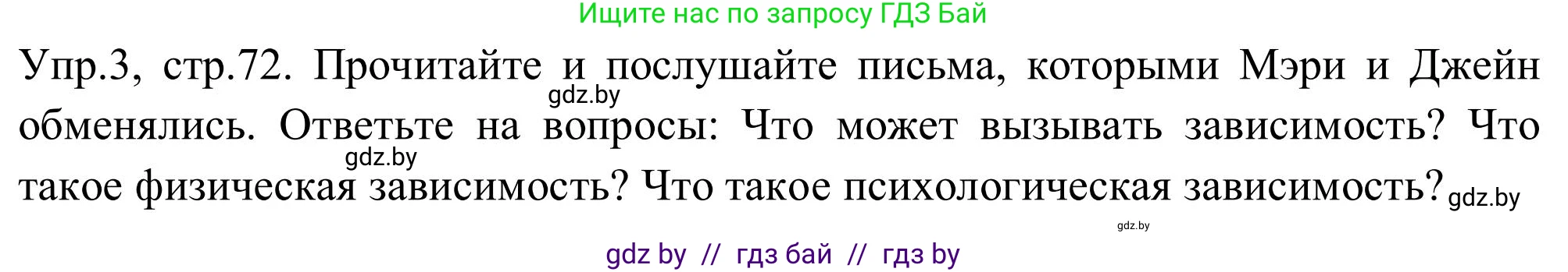 Английский язык (english), 9 класс Учебник (Student's book), авторы: Лапицкая Людмила Михайловна (Lapitskaya Ludmila), Демченко Наталья Валентиновна, Волков Андрей Валерьевич, Калишевич Алла Ивановна, Севрюкова Татьяна Юрьевна, Юхнель Наталья Валентиновна, издательство Вышэйшая школа, Минск, 2018, страница 72, номер 3, Решение 2