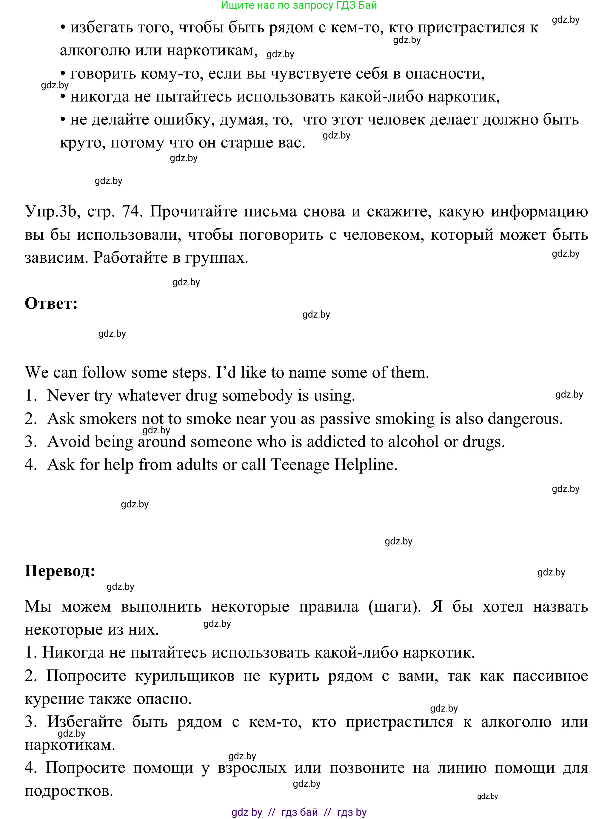 Английский язык (english), 9 класс Учебник (Student's book), авторы: Лапицкая Людмила Михайловна (Lapitskaya Ludmila), Демченко Наталья Валентиновна, Волков Андрей Валерьевич, Калишевич Алла Ивановна, Севрюкова Татьяна Юрьевна, Юхнель Наталья Валентиновна, издательство Вышэйшая школа, Минск, 2018, страница 72, номер 3, Решение 2 (продолжение 4)