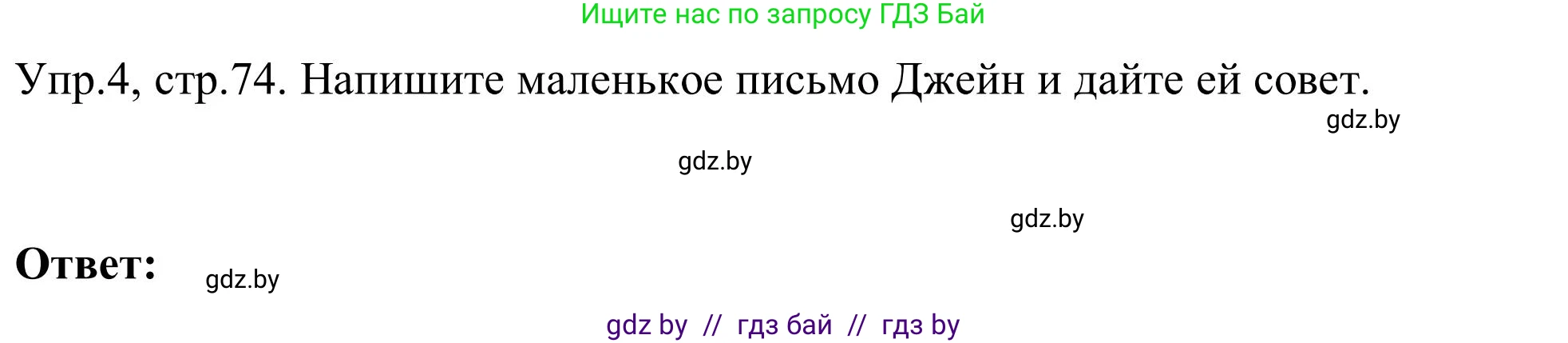Английский язык (english), 9 класс Учебник (Student's book), авторы: Лапицкая Людмила Михайловна (Lapitskaya Ludmila), Демченко Наталья Валентиновна, Волков Андрей Валерьевич, Калишевич Алла Ивановна, Севрюкова Татьяна Юрьевна, Юхнель Наталья Валентиновна, издательство Вышэйшая школа, Минск, 2018, страница 74, номер 4, Решение 2