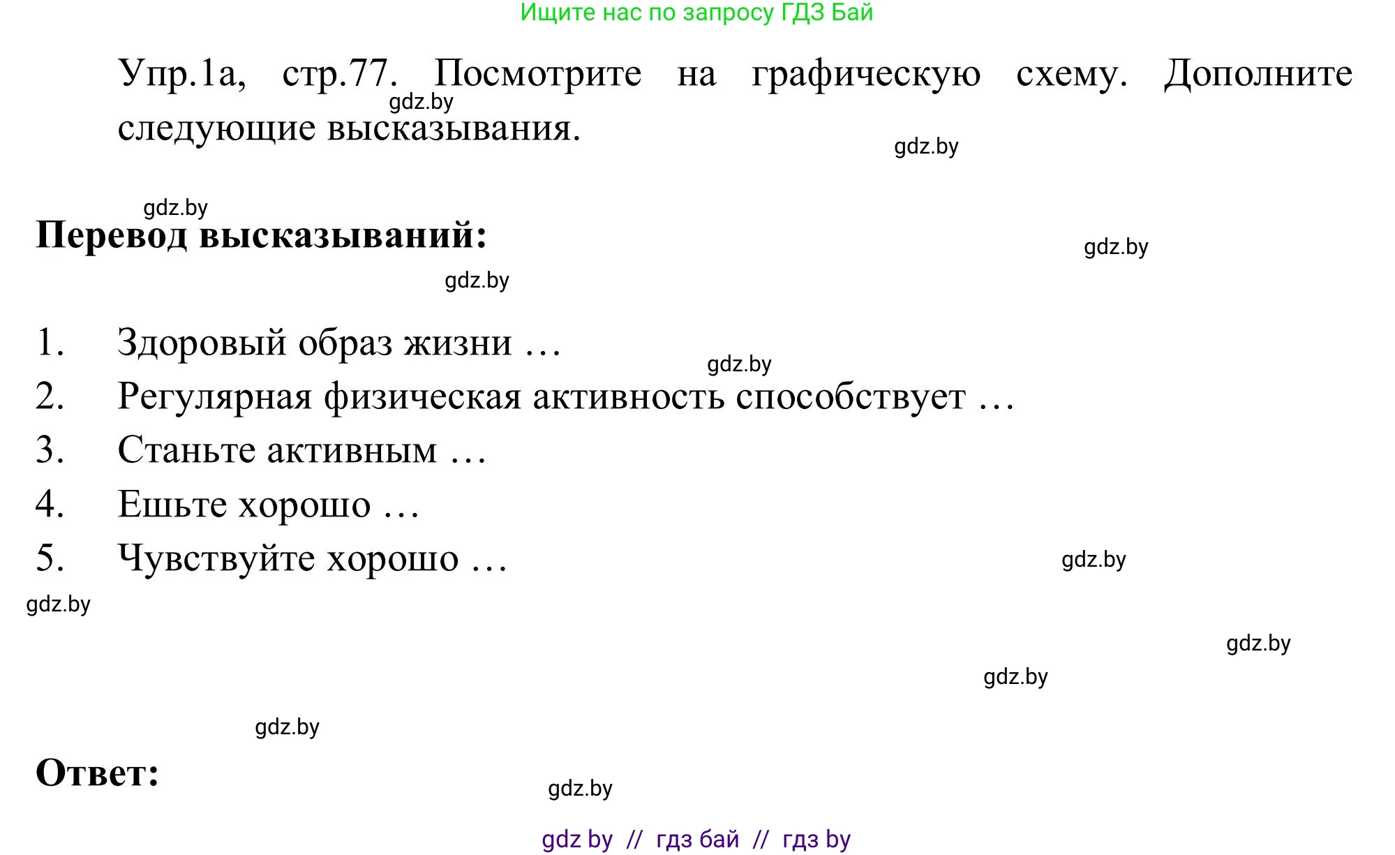 Английский язык (english), 9 класс Учебник (Student's book), авторы: Лапицкая Людмила Михайловна (Lapitskaya Ludmila), Демченко Наталья Валентиновна, Волков Андрей Валерьевич, Калишевич Алла Ивановна, Севрюкова Татьяна Юрьевна, Юхнель Наталья Валентиновна, издательство Вышэйшая школа, Минск, 2018, страница 78, номер 1, Решение 2