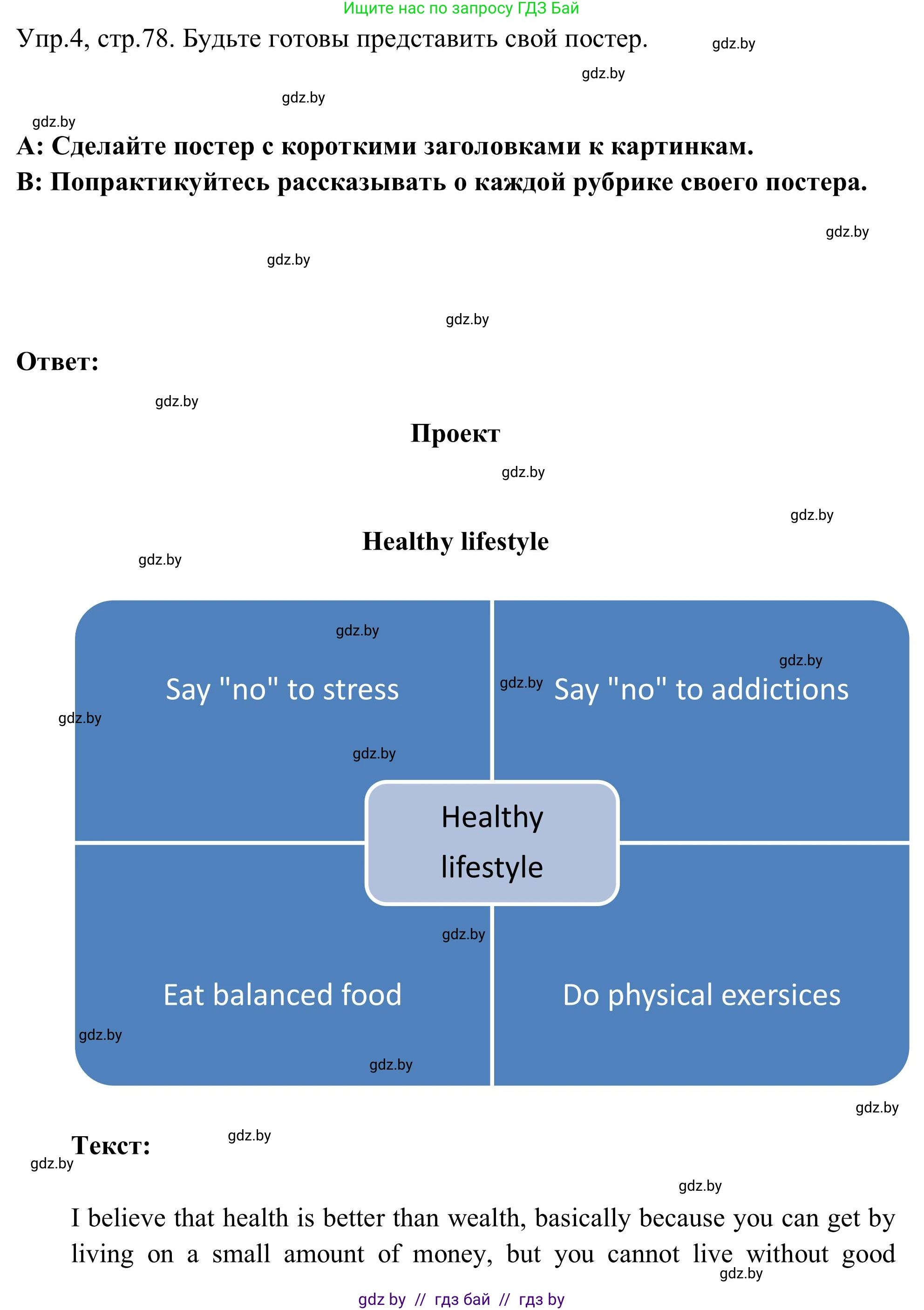 Английский язык (english), 9 класс Учебник (Student's book), авторы: Лапицкая Людмила Михайловна (Lapitskaya Ludmila), Демченко Наталья Валентиновна, Волков Андрей Валерьевич, Калишевич Алла Ивановна, Севрюкова Татьяна Юрьевна, Юхнель Наталья Валентиновна, издательство Вышэйшая школа, Минск, 2018, страница 78, номер 4, Решение 2