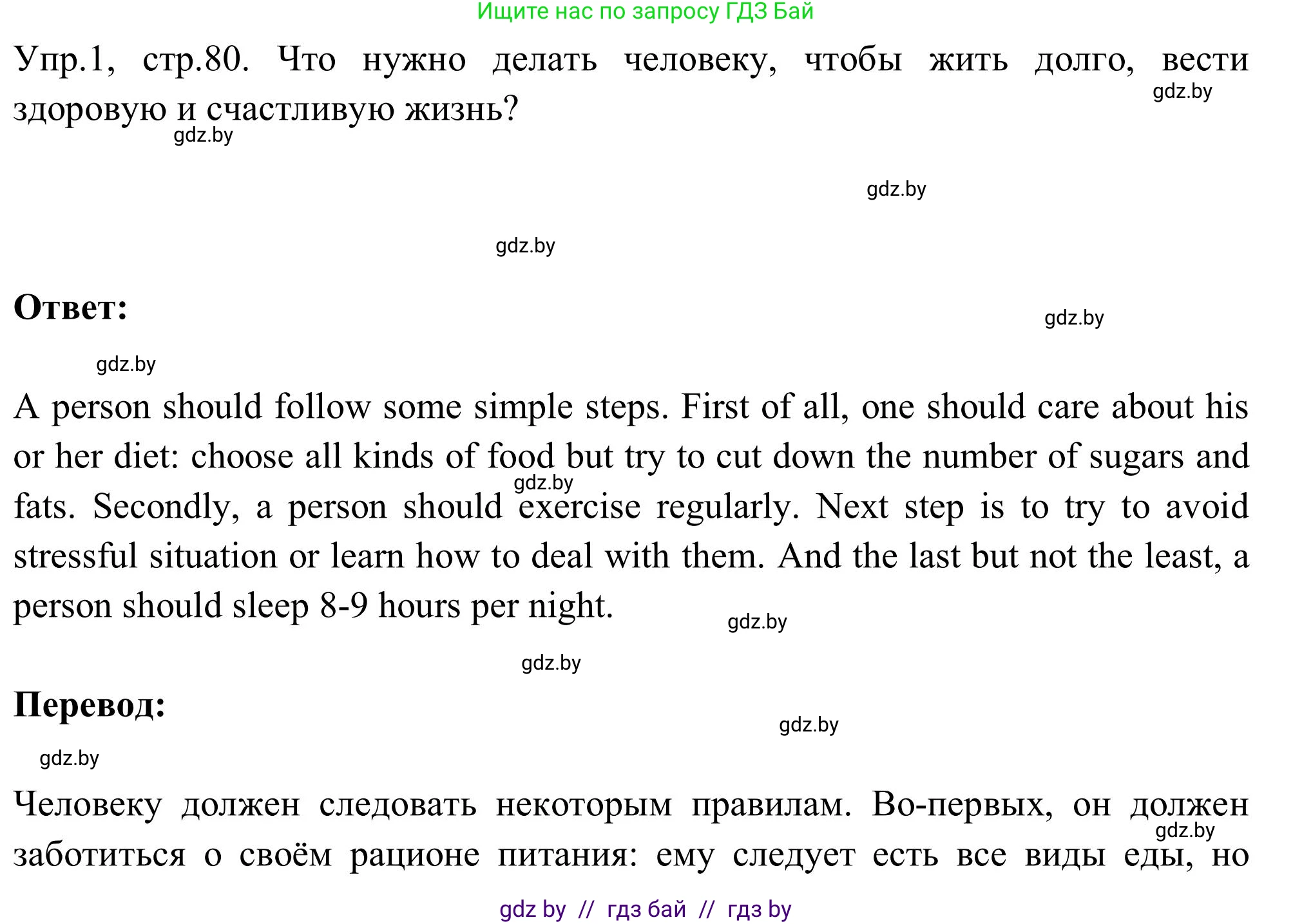 Английский язык (english), 9 класс Учебник (Student's book), авторы: Лапицкая Людмила Михайловна (Lapitskaya Ludmila), Демченко Наталья Валентиновна, Волков Андрей Валерьевич, Калишевич Алла Ивановна, Севрюкова Татьяна Юрьевна, Юхнель Наталья Валентиновна, издательство Вышэйшая школа, Минск, 2018, страница 80, номер 1, Решение 2