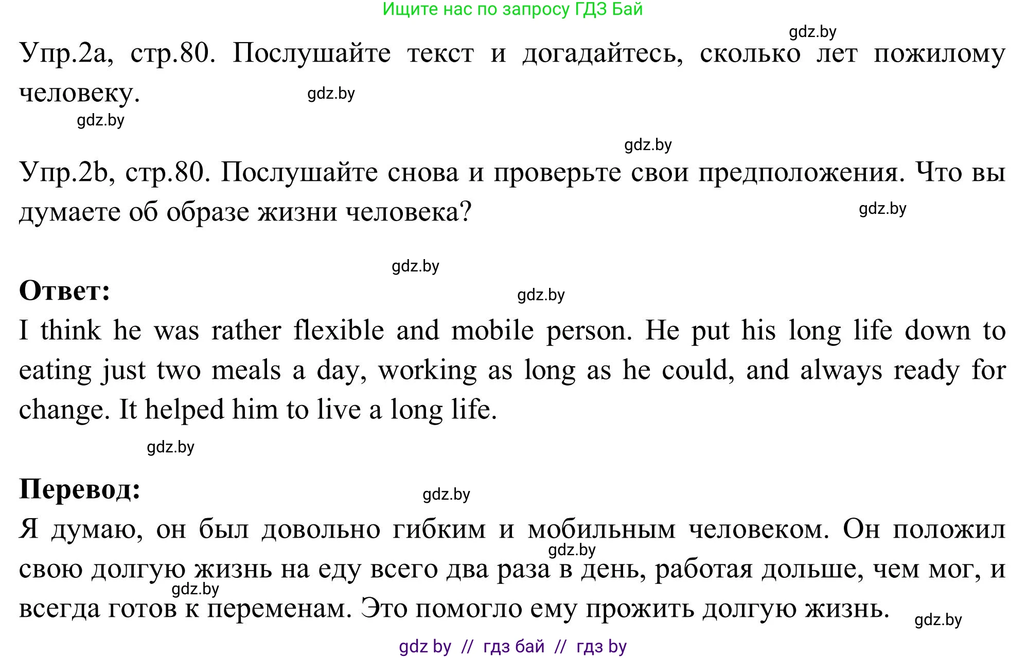 Английский язык (english), 9 класс Учебник (Student's book), авторы: Лапицкая Людмила Михайловна (Lapitskaya Ludmila), Демченко Наталья Валентиновна, Волков Андрей Валерьевич, Калишевич Алла Ивановна, Севрюкова Татьяна Юрьевна, Юхнель Наталья Валентиновна, издательство Вышэйшая школа, Минск, 2018, страница 80, номер 2, Решение 2