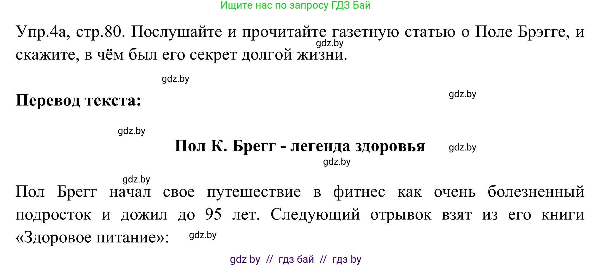Английский язык (english), 9 класс Учебник (Student's book), авторы: Лапицкая Людмила Михайловна (Lapitskaya Ludmila), Демченко Наталья Валентиновна, Волков Андрей Валерьевич, Калишевич Алла Ивановна, Севрюкова Татьяна Юрьевна, Юхнель Наталья Валентиновна, издательство Вышэйшая школа, Минск, 2018, страница 80, номер 4, Решение 2