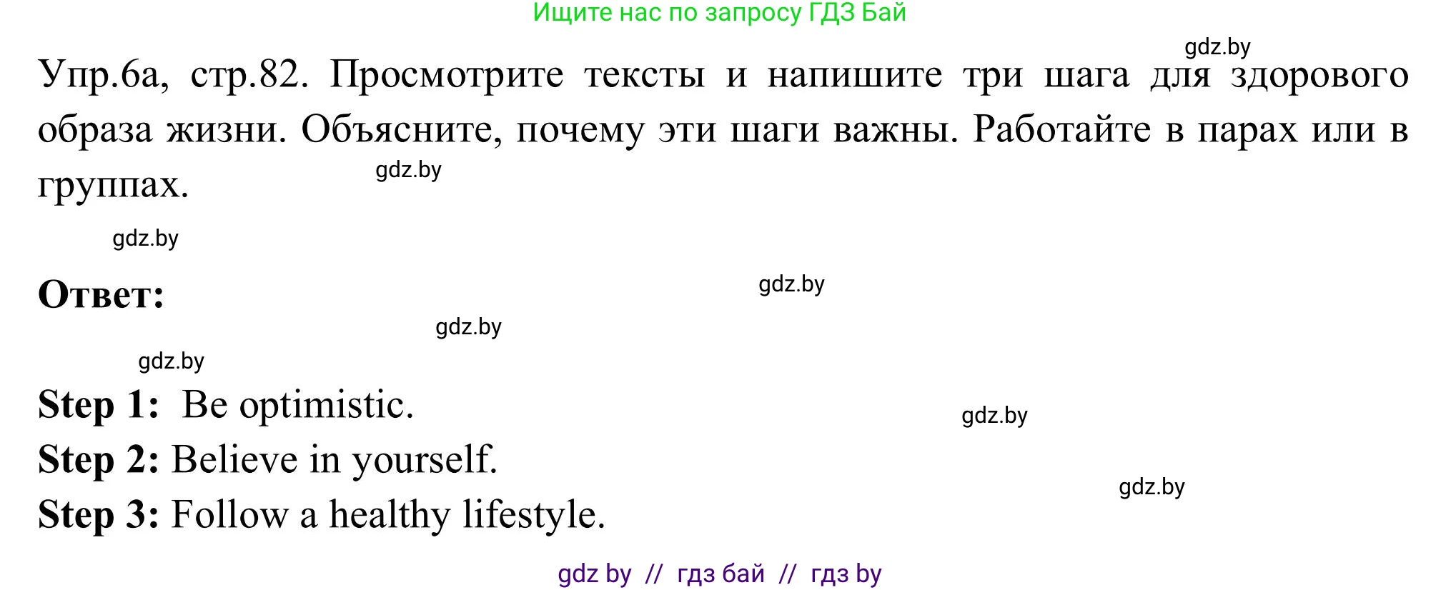 Английский язык (english), 9 класс Учебник (Student's book), авторы: Лапицкая Людмила Михайловна (Lapitskaya Ludmila), Демченко Наталья Валентиновна, Волков Андрей Валерьевич, Калишевич Алла Ивановна, Севрюкова Татьяна Юрьевна, Юхнель Наталья Валентиновна, издательство Вышэйшая школа, Минск, 2018, страница 82, номер 6, Решение 2