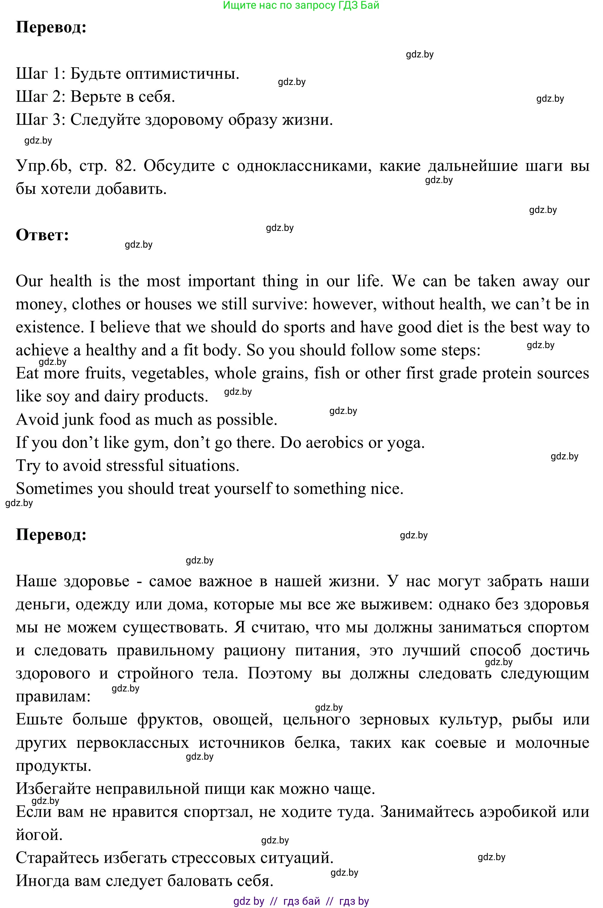 Английский язык (english), 9 класс Учебник (Student's book), авторы: Лапицкая Людмила Михайловна (Lapitskaya Ludmila), Демченко Наталья Валентиновна, Волков Андрей Валерьевич, Калишевич Алла Ивановна, Севрюкова Татьяна Юрьевна, Юхнель Наталья Валентиновна, издательство Вышэйшая школа, Минск, 2018, страница 82, номер 6, Решение 2 (продолжение 2)