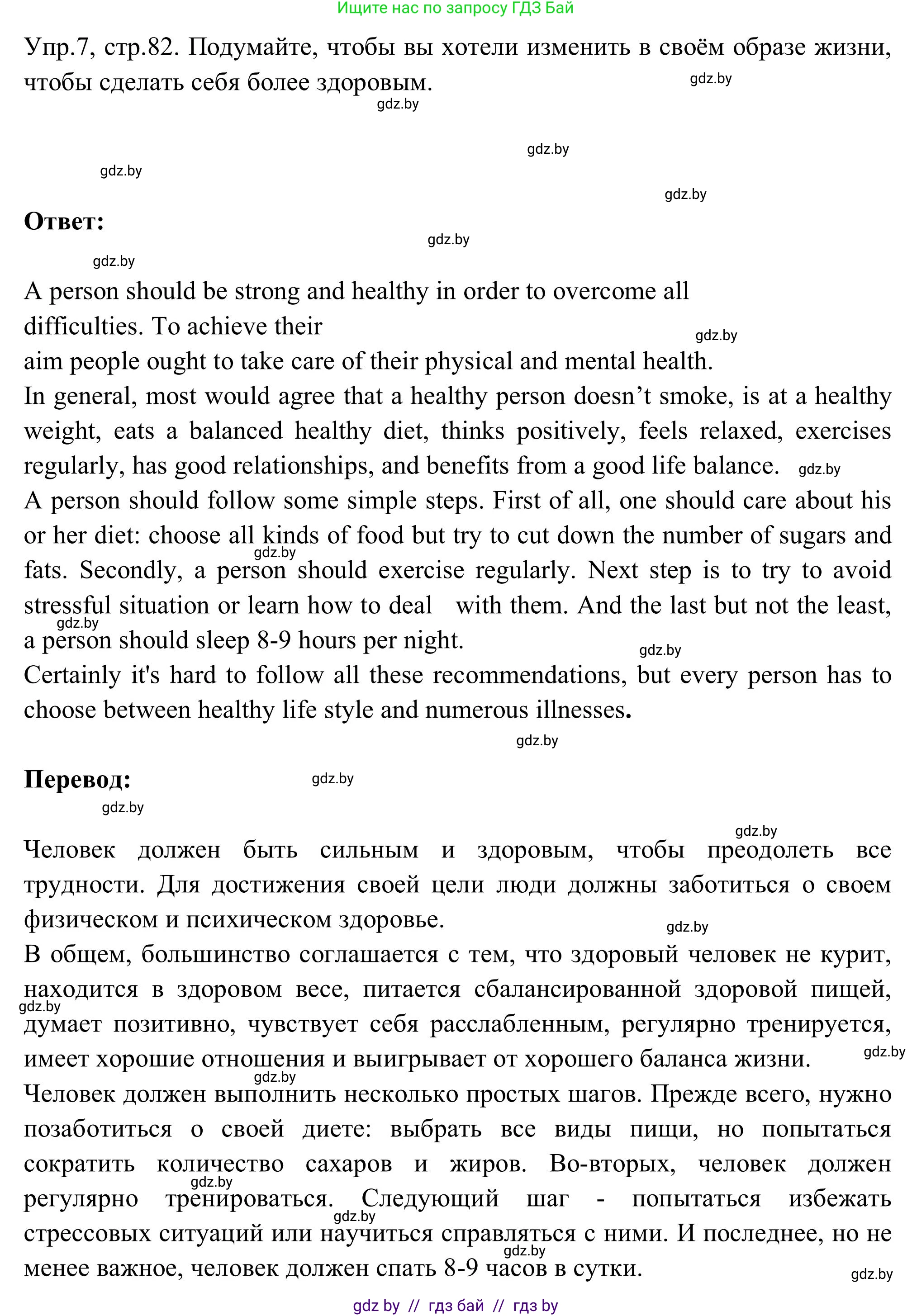 Английский язык (english), 9 класс Учебник (Student's book), авторы: Лапицкая Людмила Михайловна (Lapitskaya Ludmila), Демченко Наталья Валентиновна, Волков Андрей Валерьевич, Калишевич Алла Ивановна, Севрюкова Татьяна Юрьевна, Юхнель Наталья Валентиновна, издательство Вышэйшая школа, Минск, 2018, страница 82, номер 7, Решение 2