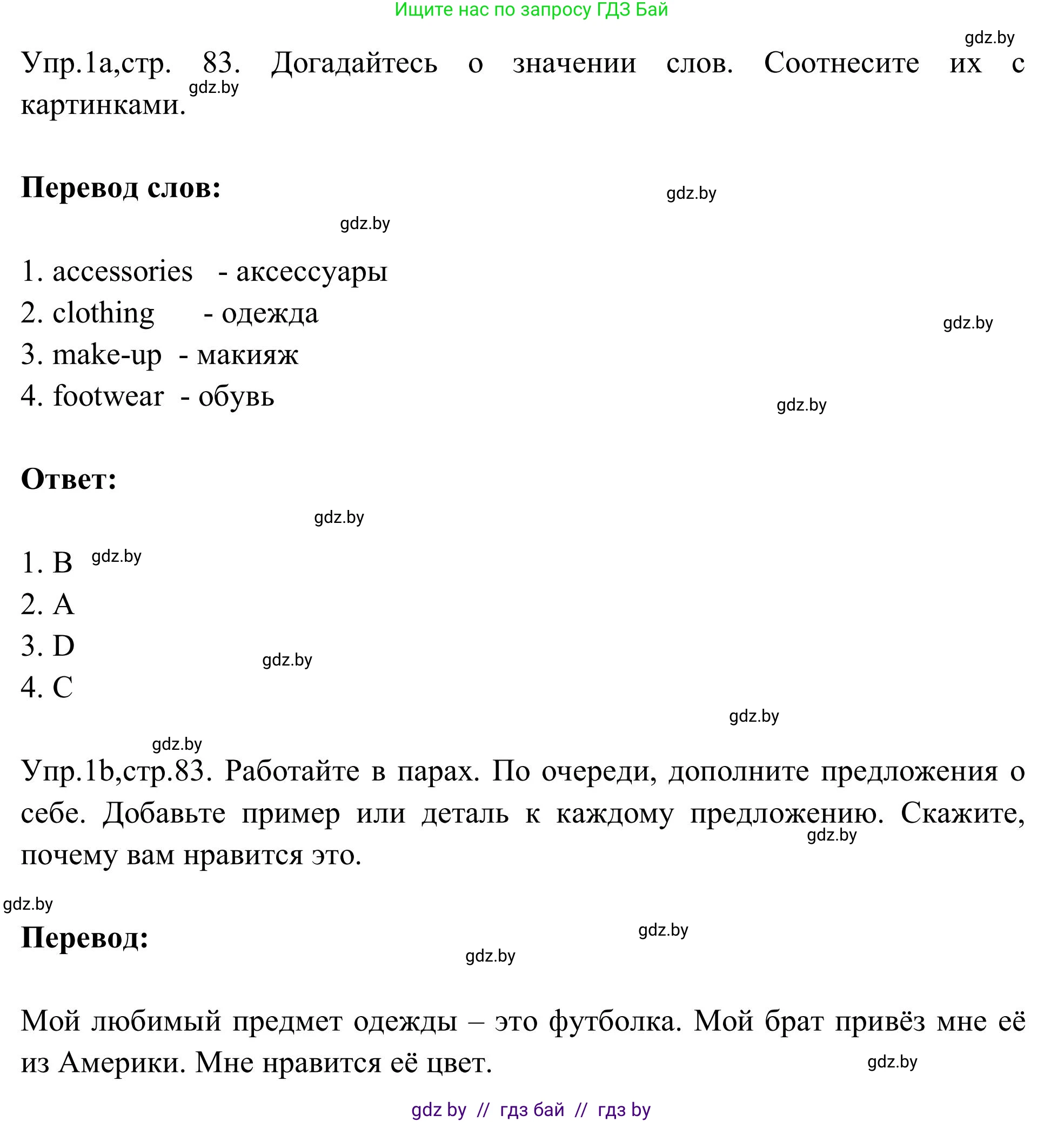 Английский язык (english), 9 класс Учебник (Student's book), авторы: Лапицкая Людмила Михайловна (Lapitskaya Ludmila), Демченко Наталья Валентиновна, Волков Андрей Валерьевич, Калишевич Алла Ивановна, Севрюкова Татьяна Юрьевна, Юхнель Наталья Валентиновна, издательство Вышэйшая школа, Минск, 2018, страница 83, номер 1, Решение 2