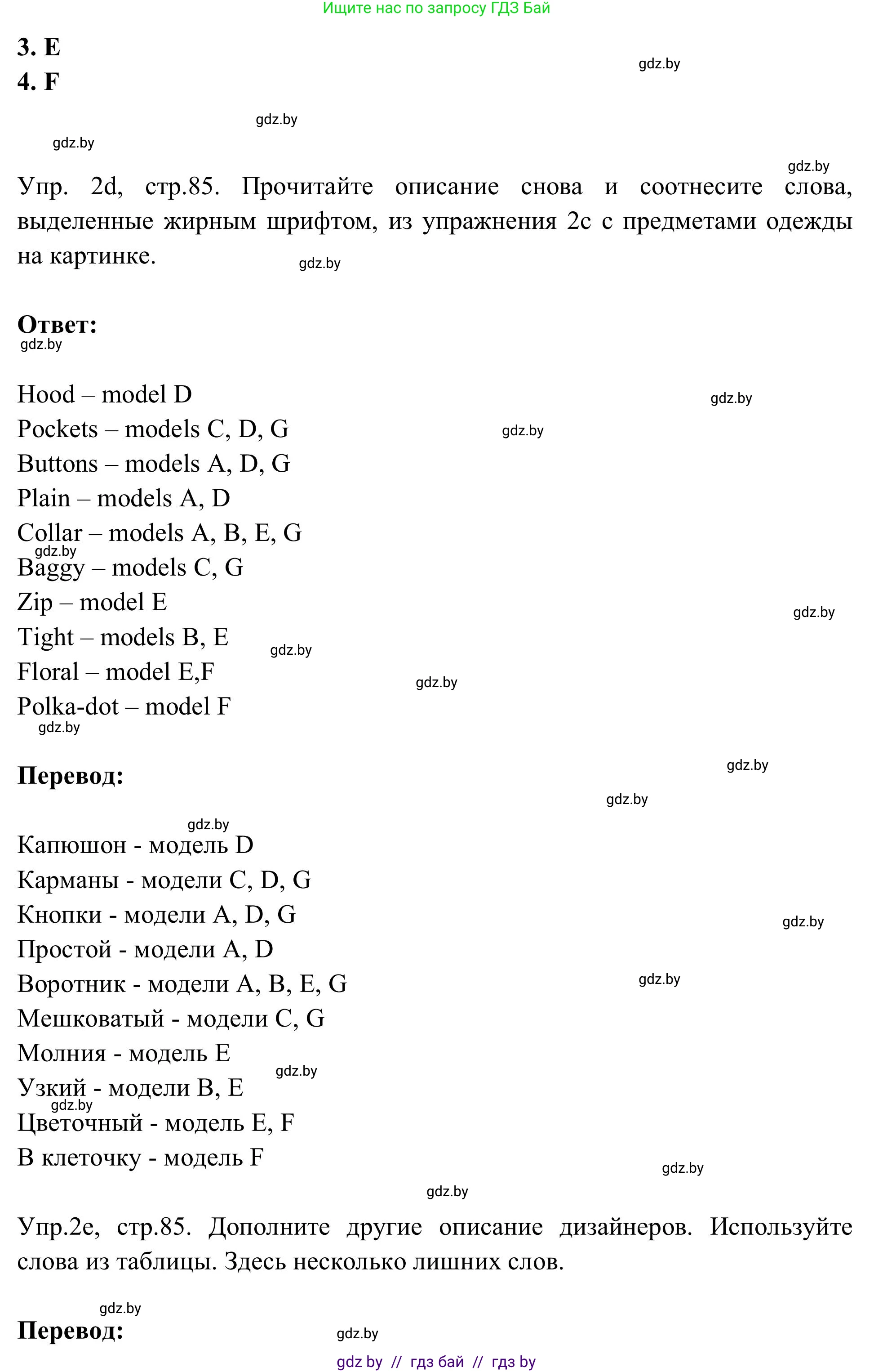 Английский язык (english), 9 класс Учебник (Student's book), авторы: Лапицкая Людмила Михайловна (Lapitskaya Ludmila), Демченко Наталья Валентиновна, Волков Андрей Валерьевич, Калишевич Алла Ивановна, Севрюкова Татьяна Юрьевна, Юхнель Наталья Валентиновна, издательство Вышэйшая школа, Минск, 2018, страница 84, номер 2, Решение 2 (продолжение 3)