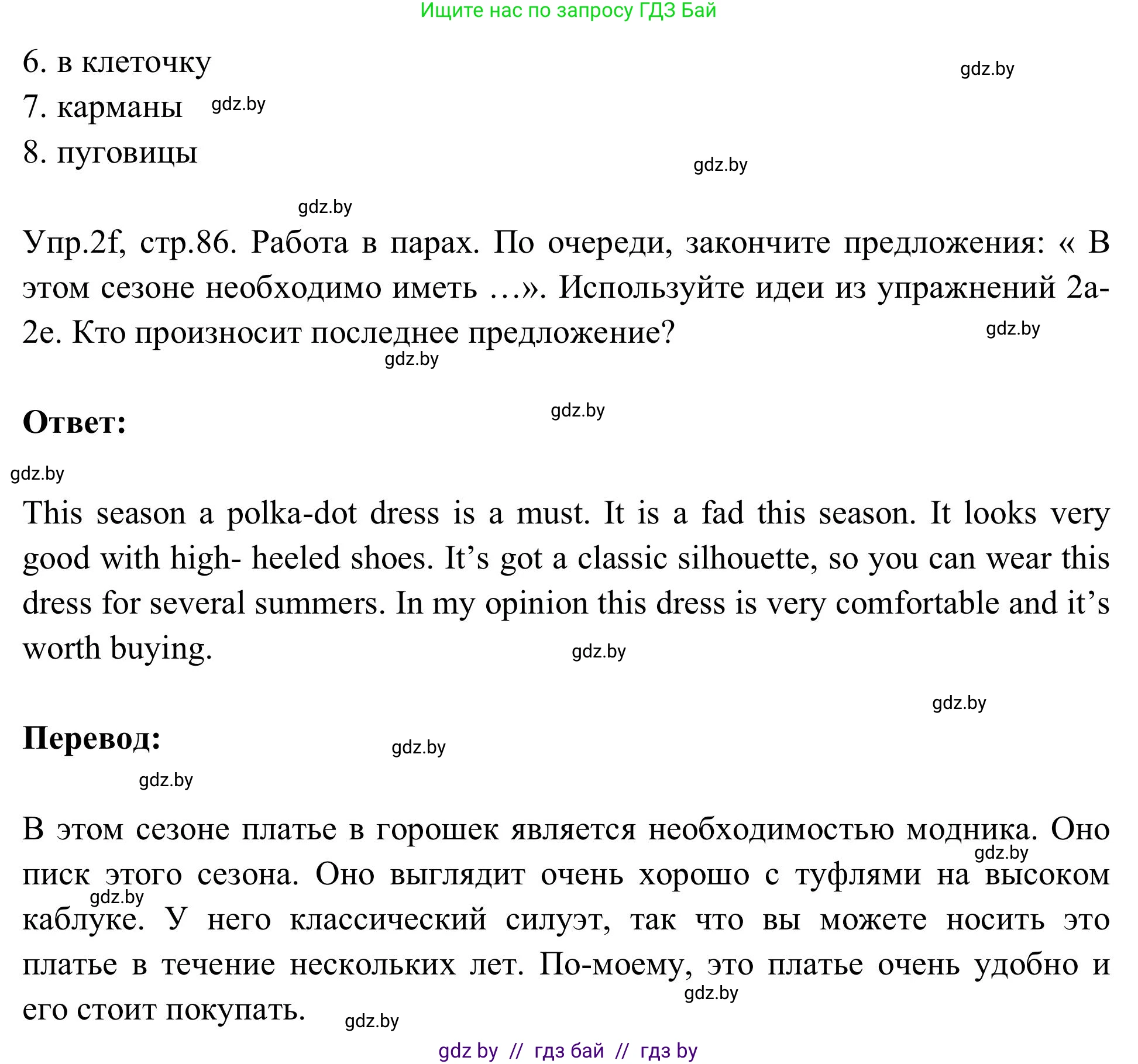 Английский язык (english), 9 класс Учебник (Student's book), авторы: Лапицкая Людмила Михайловна (Lapitskaya Ludmila), Демченко Наталья Валентиновна, Волков Андрей Валерьевич, Калишевич Алла Ивановна, Севрюкова Татьяна Юрьевна, Юхнель Наталья Валентиновна, издательство Вышэйшая школа, Минск, 2018, страница 84, номер 2, Решение 2 (продолжение 5)