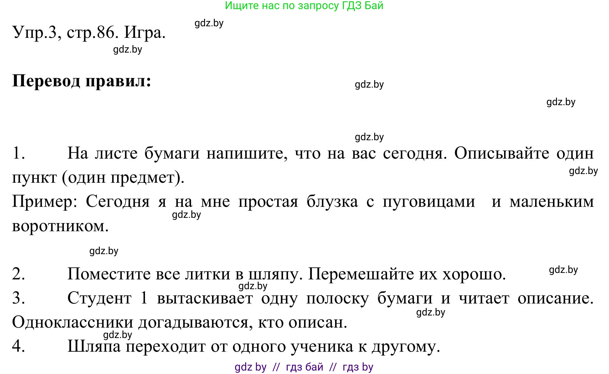 Английский язык (english), 9 класс Учебник (Student's book), авторы: Лапицкая Людмила Михайловна (Lapitskaya Ludmila), Демченко Наталья Валентиновна, Волков Андрей Валерьевич, Калишевич Алла Ивановна, Севрюкова Татьяна Юрьевна, Юхнель Наталья Валентиновна, издательство Вышэйшая школа, Минск, 2018, страница 86, номер 3, Решение 2