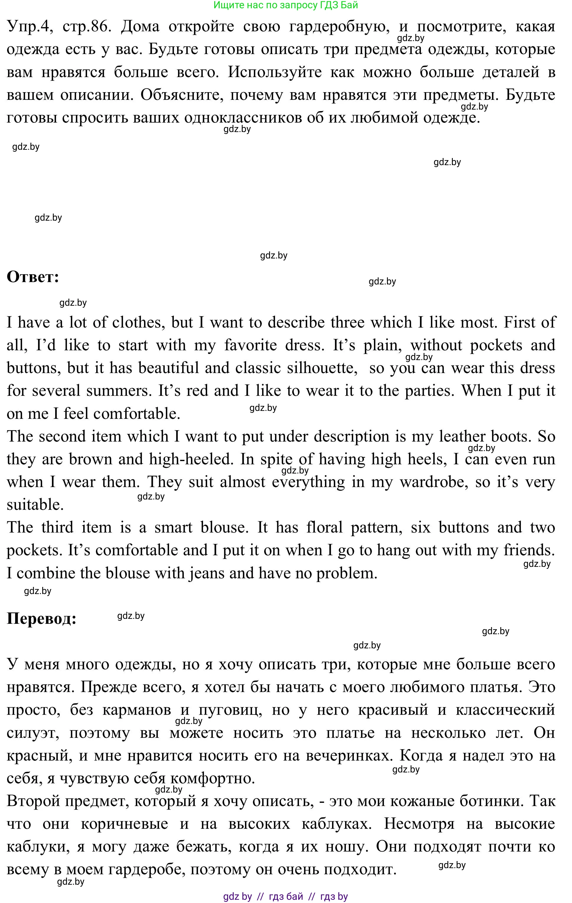 Английский язык (english), 9 класс Учебник (Student's book), авторы: Лапицкая Людмила Михайловна (Lapitskaya Ludmila), Демченко Наталья Валентиновна, Волков Андрей Валерьевич, Калишевич Алла Ивановна, Севрюкова Татьяна Юрьевна, Юхнель Наталья Валентиновна, издательство Вышэйшая школа, Минск, 2018, страница 86, номер 4, Решение 2