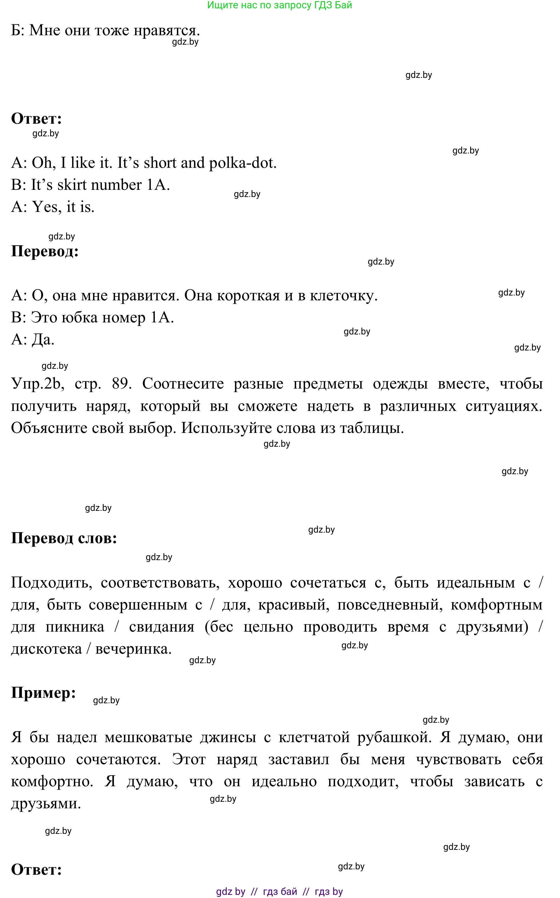Английский язык (english), 9 класс Учебник (Student's book), авторы: Лапицкая Людмила Михайловна (Lapitskaya Ludmila), Демченко Наталья Валентиновна, Волков Андрей Валерьевич, Калишевич Алла Ивановна, Севрюкова Татьяна Юрьевна, Юхнель Наталья Валентиновна, издательство Вышэйшая школа, Минск, 2018, страница 88, номер 2, Решение 2 (продолжение 2)