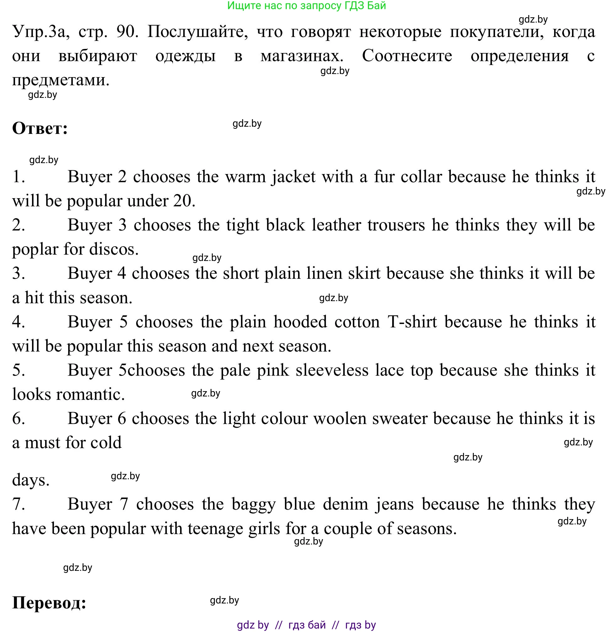 Английский язык (english), 9 класс Учебник (Student's book), авторы: Лапицкая Людмила Михайловна (Lapitskaya Ludmila), Демченко Наталья Валентиновна, Волков Андрей Валерьевич, Калишевич Алла Ивановна, Севрюкова Татьяна Юрьевна, Юхнель Наталья Валентиновна, издательство Вышэйшая школа, Минск, 2018, страница 90, номер 3, Решение 2