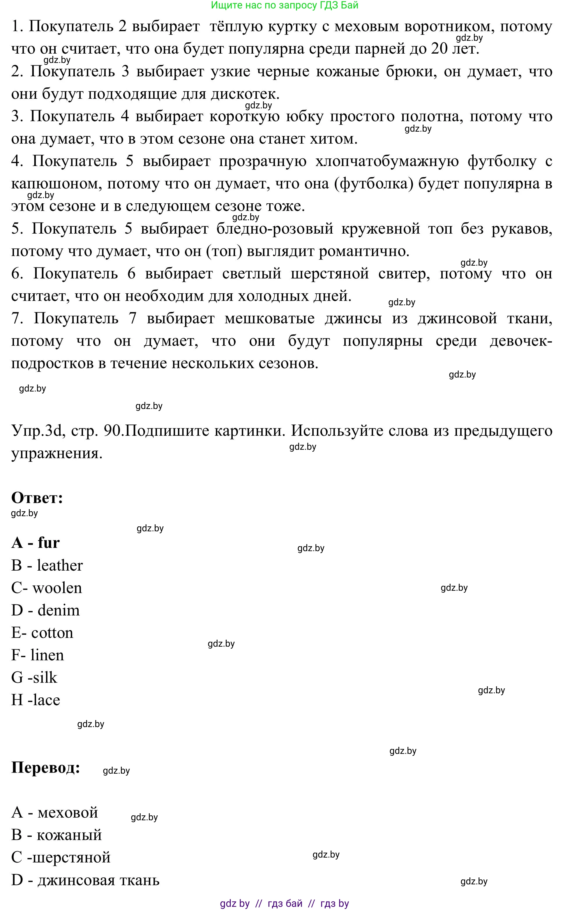 Английский язык (english), 9 класс Учебник (Student's book), авторы: Лапицкая Людмила Михайловна (Lapitskaya Ludmila), Демченко Наталья Валентиновна, Волков Андрей Валерьевич, Калишевич Алла Ивановна, Севрюкова Татьяна Юрьевна, Юхнель Наталья Валентиновна, издательство Вышэйшая школа, Минск, 2018, страница 90, номер 3, Решение 2 (продолжение 2)