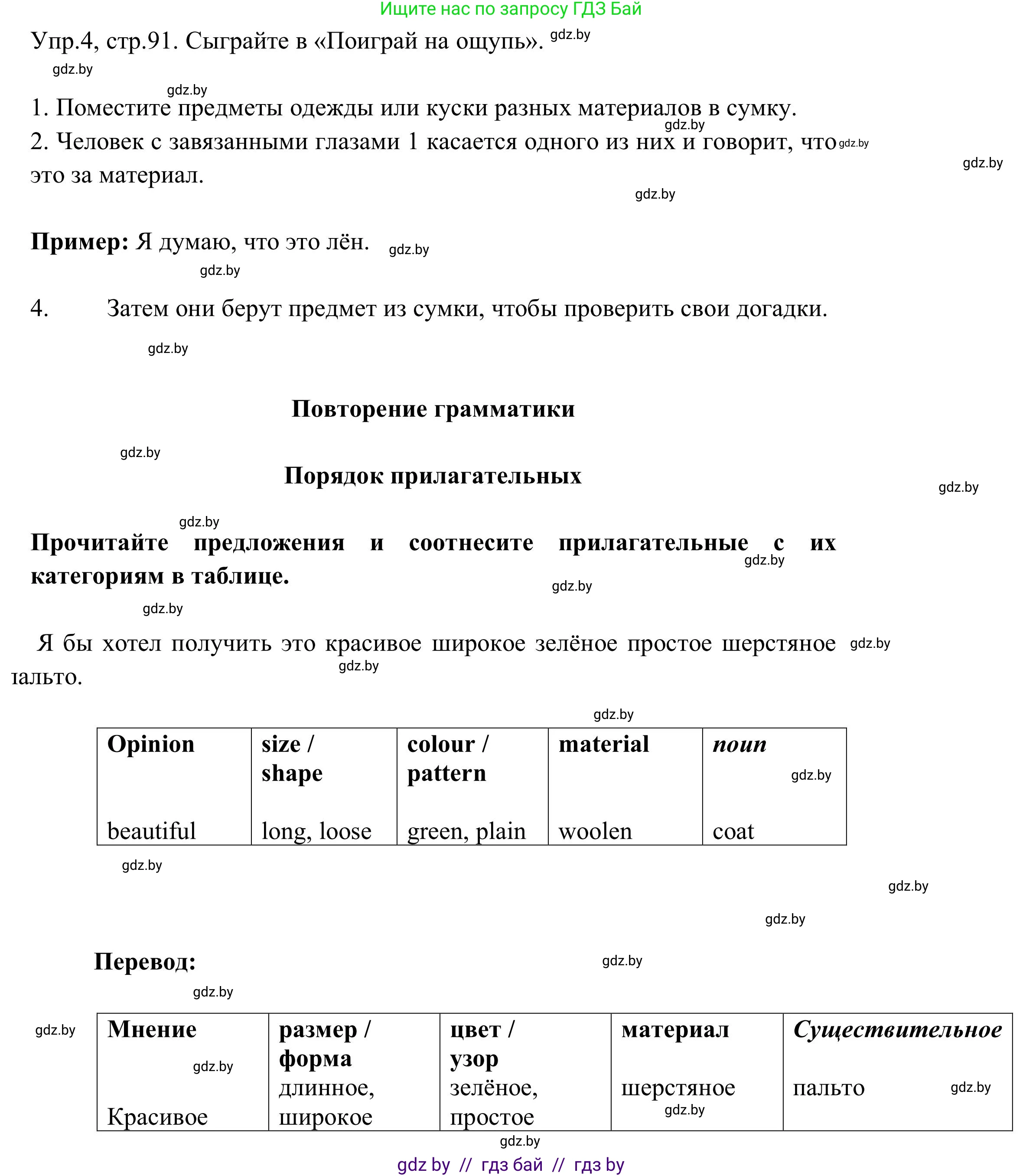 Английский язык (english), 9 класс Учебник (Student's book), авторы: Лапицкая Людмила Михайловна (Lapitskaya Ludmila), Демченко Наталья Валентиновна, Волков Андрей Валерьевич, Калишевич Алла Ивановна, Севрюкова Татьяна Юрьевна, Юхнель Наталья Валентиновна, издательство Вышэйшая школа, Минск, 2018, страница 91, номер 4, Решение 2