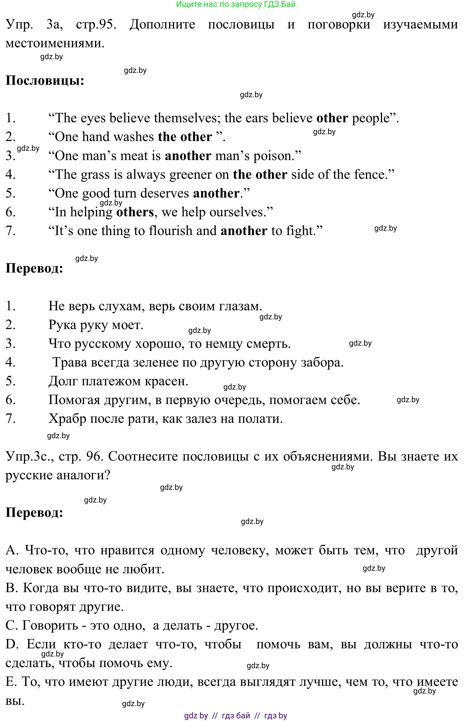 Английский язык (english), 9 класс Учебник (Student's book), авторы: Лапицкая Людмила Михайловна (Lapitskaya Ludmila), Демченко Наталья Валентиновна, Волков Андрей Валерьевич, Калишевич Алла Ивановна, Севрюкова Татьяна Юрьевна, Юхнель Наталья Валентиновна, издательство Вышэйшая школа, Минск, 2018, страница 95, номер 3, Решение 2