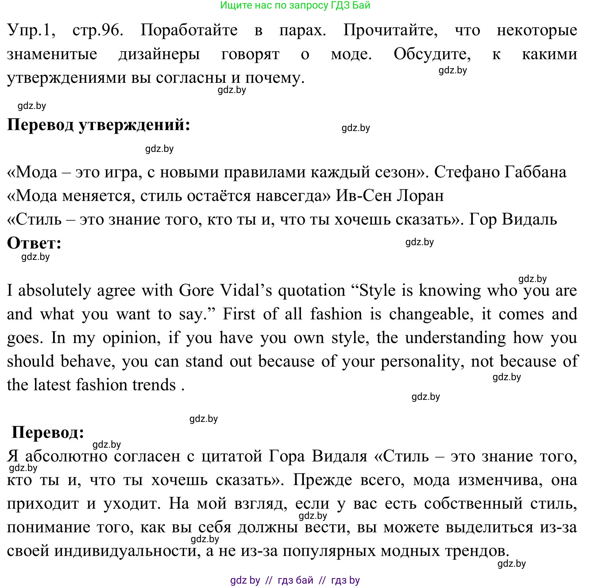 Английский язык (english), 9 класс Учебник (Student's book), авторы: Лапицкая Людмила Михайловна (Lapitskaya Ludmila), Демченко Наталья Валентиновна, Волков Андрей Валерьевич, Калишевич Алла Ивановна, Севрюкова Татьяна Юрьевна, Юхнель Наталья Валентиновна, издательство Вышэйшая школа, Минск, 2018, страница 96, номер 1, Решение 2