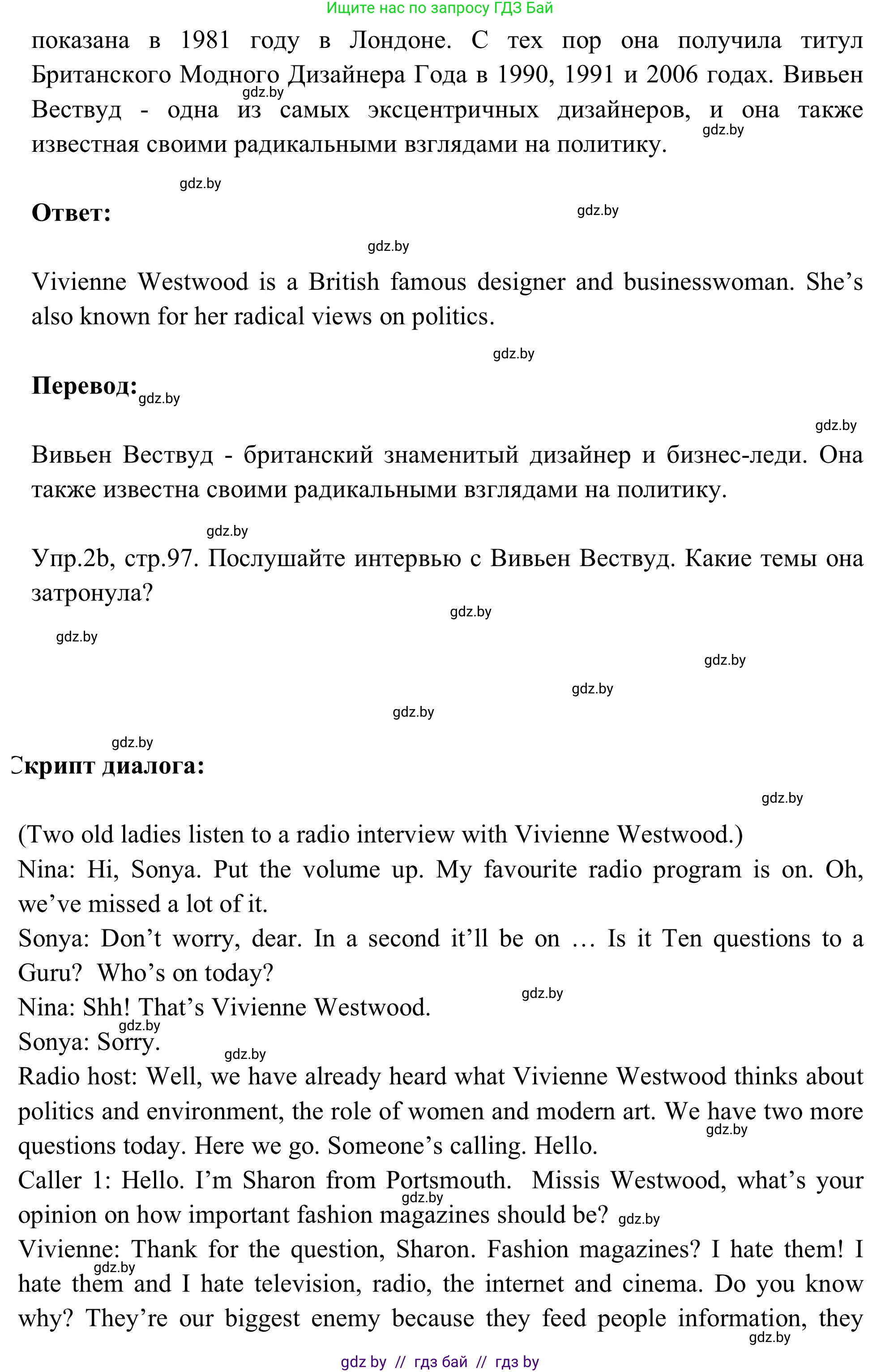 Английский язык (english), 9 класс Учебник (Student's book), авторы: Лапицкая Людмила Михайловна (Lapitskaya Ludmila), Демченко Наталья Валентиновна, Волков Андрей Валерьевич, Калишевич Алла Ивановна, Севрюкова Татьяна Юрьевна, Юхнель Наталья Валентиновна, издательство Вышэйшая школа, Минск, 2018, страница 97, номер 2, Решение 2 (продолжение 2)