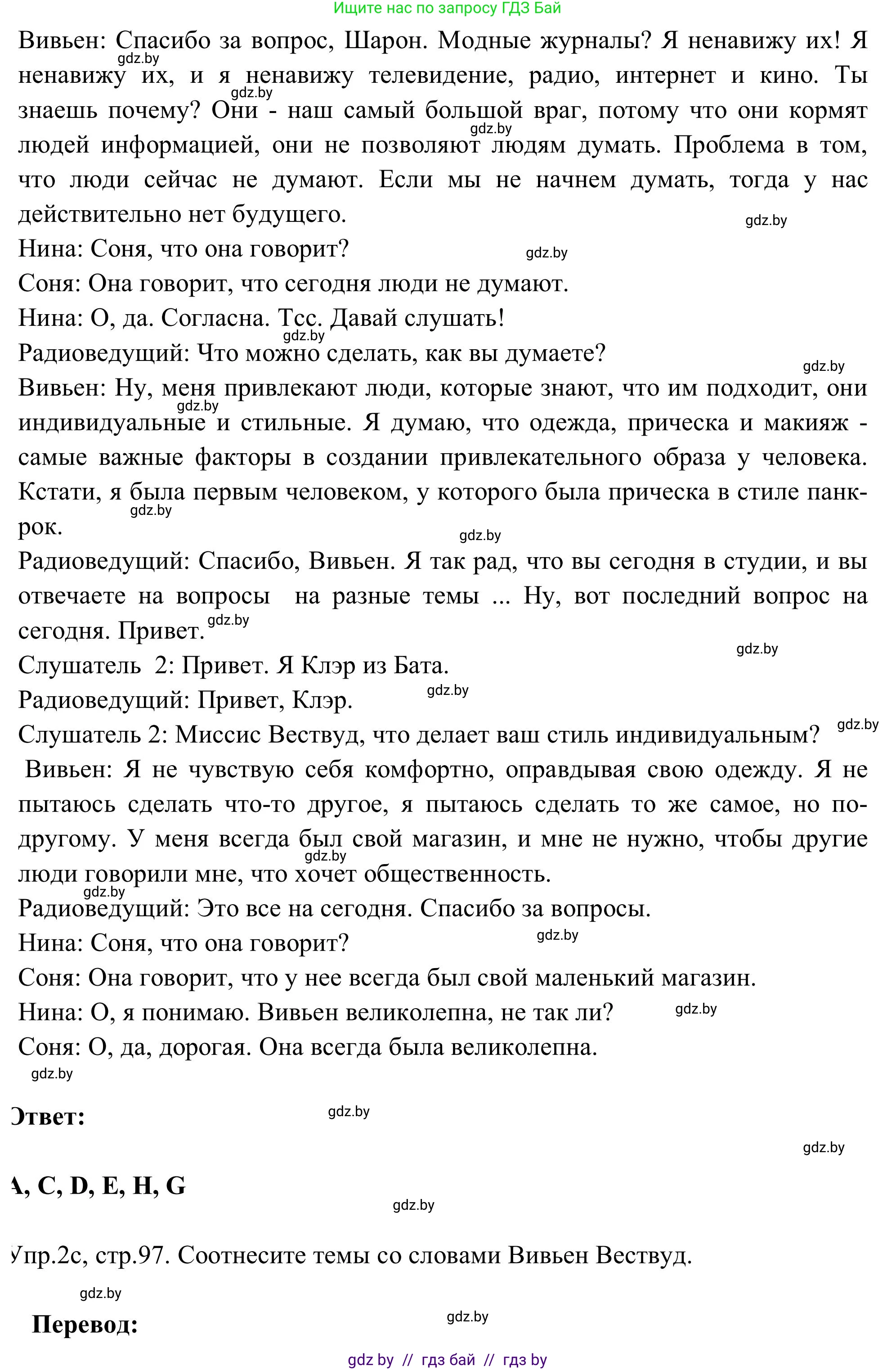 Английский язык (english), 9 класс Учебник (Student's book), авторы: Лапицкая Людмила Михайловна (Lapitskaya Ludmila), Демченко Наталья Валентиновна, Волков Андрей Валерьевич, Калишевич Алла Ивановна, Севрюкова Татьяна Юрьевна, Юхнель Наталья Валентиновна, издательство Вышэйшая школа, Минск, 2018, страница 97, номер 2, Решение 2 (продолжение 4)