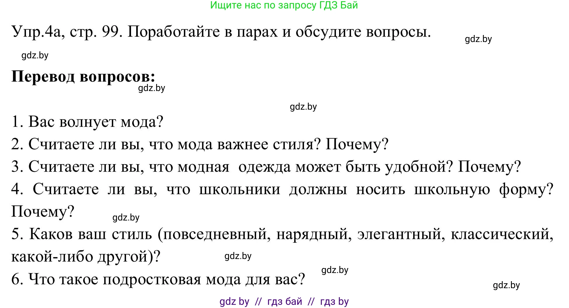 Английский язык (english), 9 класс Учебник (Student's book), авторы: Лапицкая Людмила Михайловна (Lapitskaya Ludmila), Демченко Наталья Валентиновна, Волков Андрей Валерьевич, Калишевич Алла Ивановна, Севрюкова Татьяна Юрьевна, Юхнель Наталья Валентиновна, издательство Вышэйшая школа, Минск, 2018, страница 99, номер 4, Решение 2