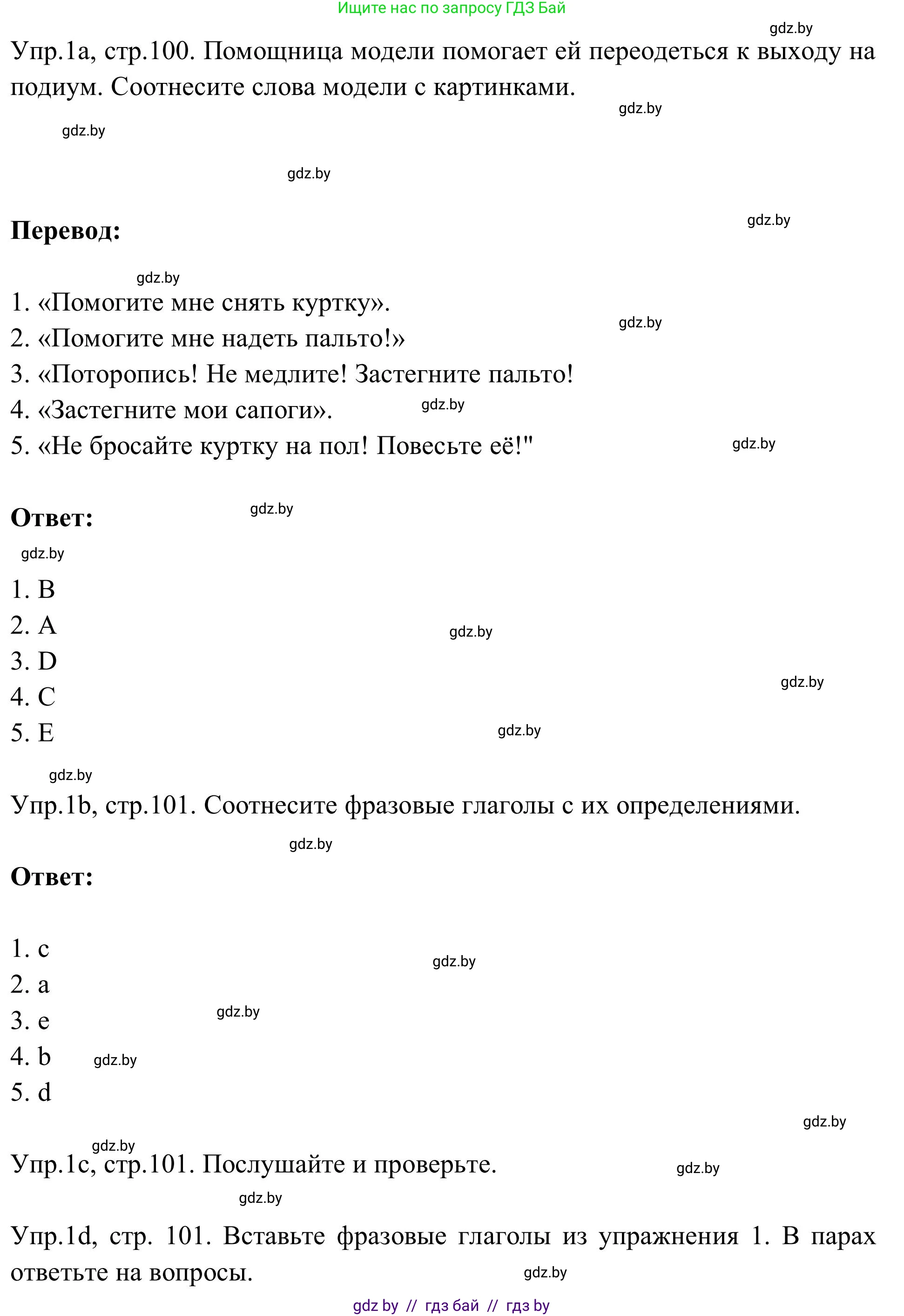 Английский язык (english), 9 класс Учебник (Student's book), авторы: Лапицкая Людмила Михайловна (Lapitskaya Ludmila), Демченко Наталья Валентиновна, Волков Андрей Валерьевич, Калишевич Алла Ивановна, Севрюкова Татьяна Юрьевна, Юхнель Наталья Валентиновна, издательство Вышэйшая школа, Минск, 2018, страница 100, номер 1, Решение 2