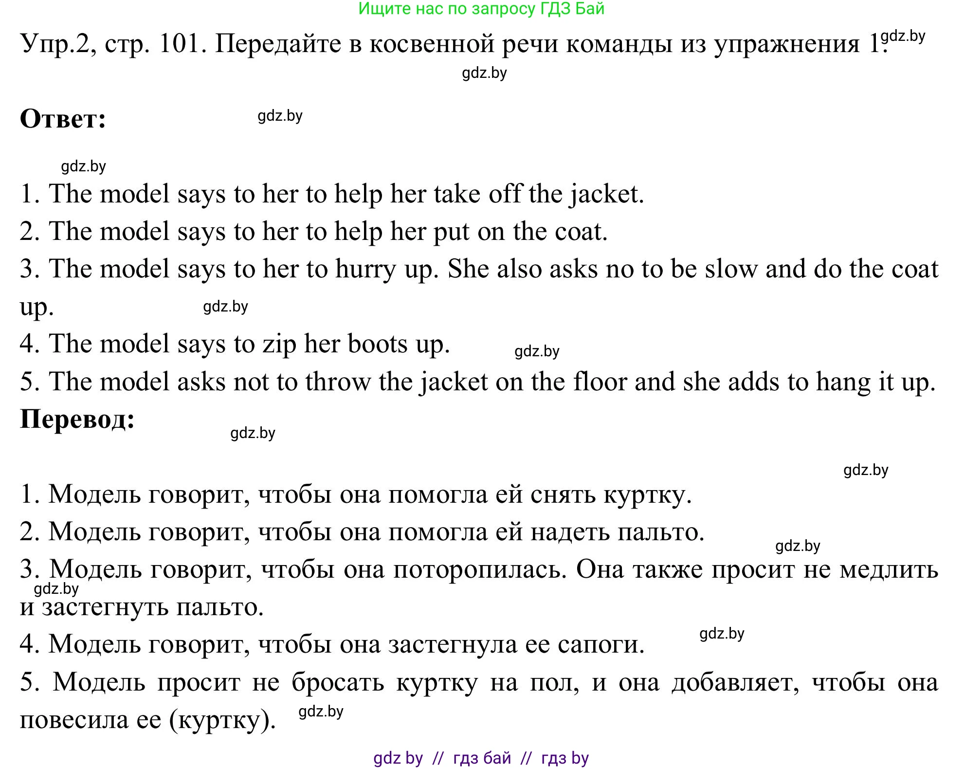 Английский язык (english), 9 класс Учебник (Student's book), авторы: Лапицкая Людмила Михайловна (Lapitskaya Ludmila), Демченко Наталья Валентиновна, Волков Андрей Валерьевич, Калишевич Алла Ивановна, Севрюкова Татьяна Юрьевна, Юхнель Наталья Валентиновна, издательство Вышэйшая школа, Минск, 2018, страница 101, номер 2, Решение 2