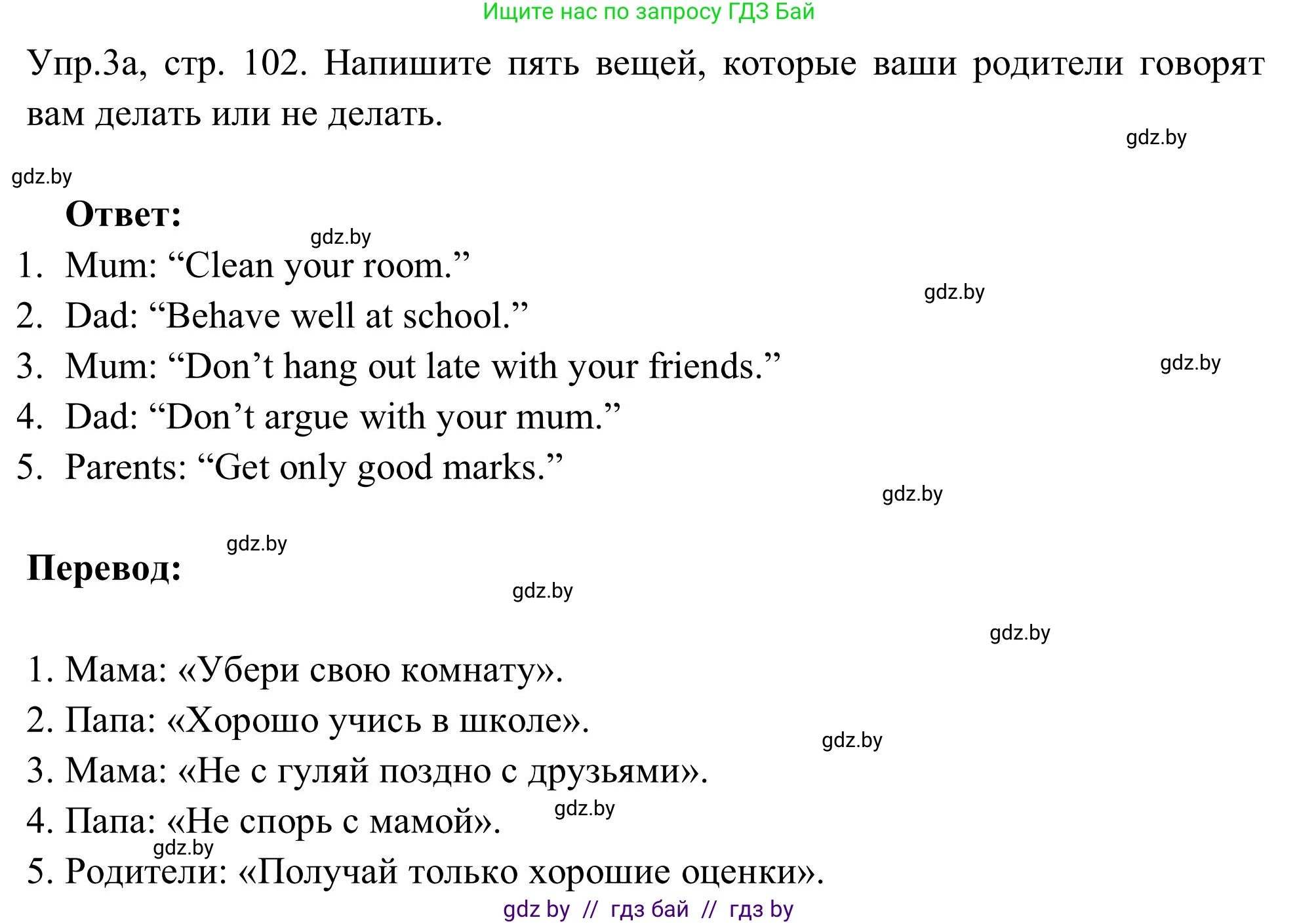 Английский язык (english), 9 класс Учебник (Student's book), авторы: Лапицкая Людмила Михайловна (Lapitskaya Ludmila), Демченко Наталья Валентиновна, Волков Андрей Валерьевич, Калишевич Алла Ивановна, Севрюкова Татьяна Юрьевна, Юхнель Наталья Валентиновна, издательство Вышэйшая школа, Минск, 2018, страница 102, номер 3, Решение 2