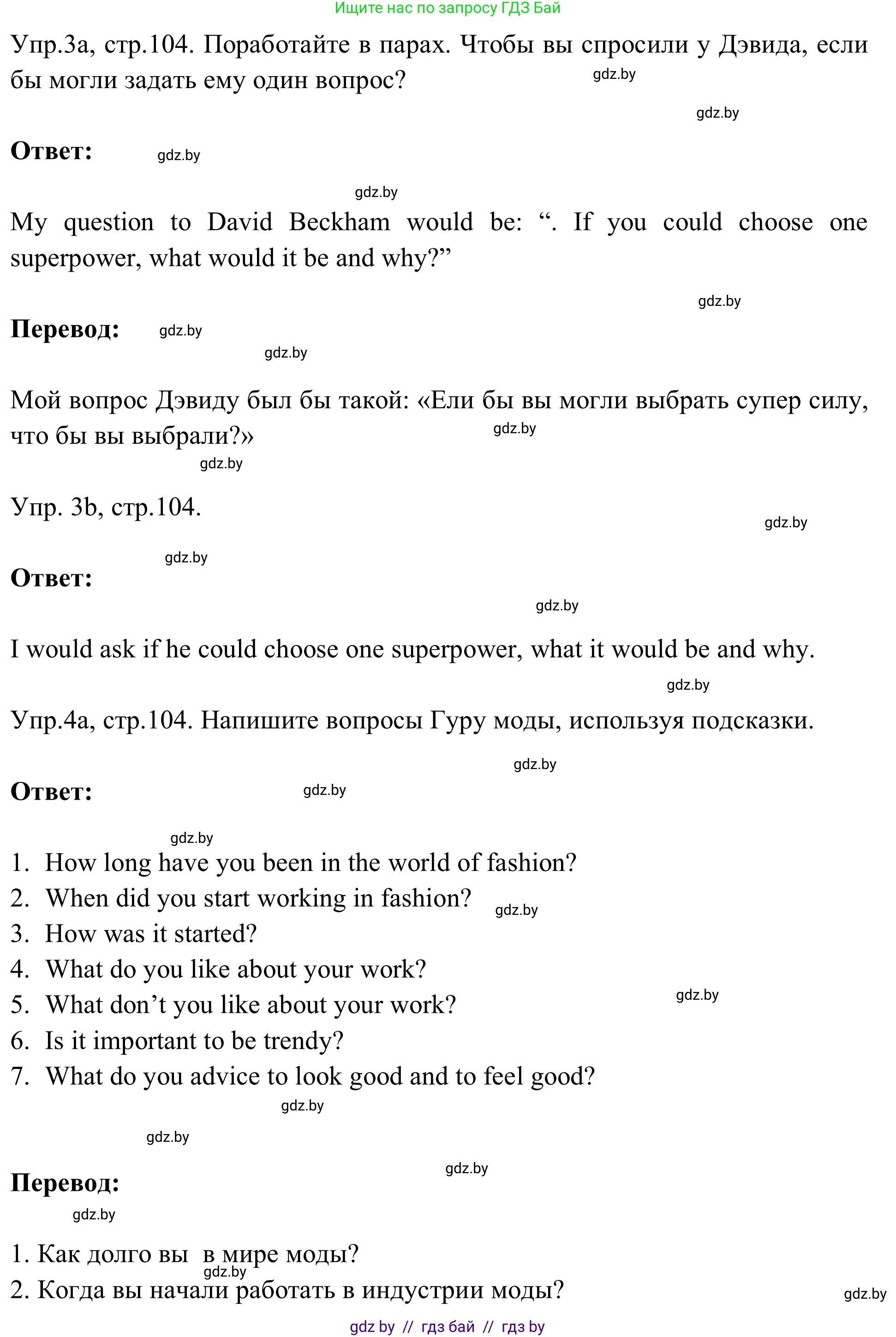 Английский язык (english), 9 класс Учебник (Student's book), авторы: Лапицкая Людмила Михайловна (Lapitskaya Ludmila), Демченко Наталья Валентиновна, Волков Андрей Валерьевич, Калишевич Алла Ивановна, Севрюкова Татьяна Юрьевна, Юхнель Наталья Валентиновна, издательство Вышэйшая школа, Минск, 2018, страница 104, номер 3, Решение 2