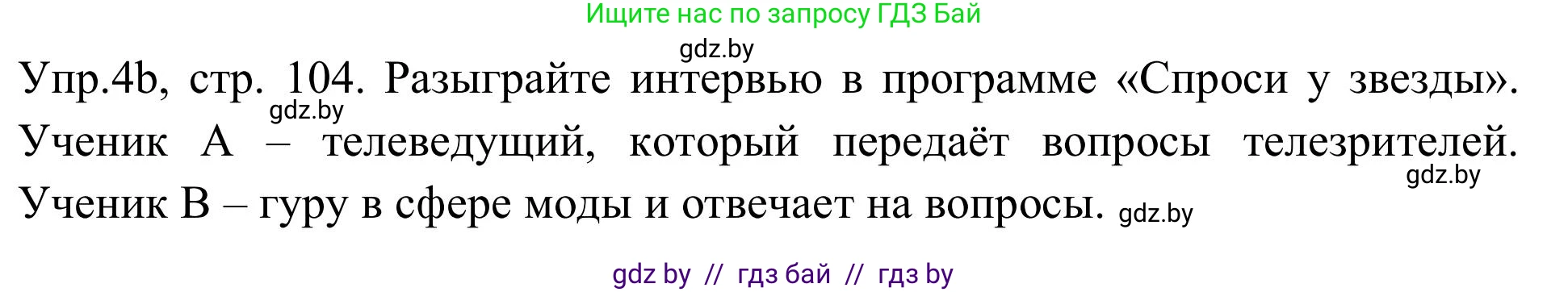 Английский язык (english), 9 класс Учебник (Student's book), авторы: Лапицкая Людмила Михайловна (Lapitskaya Ludmila), Демченко Наталья Валентиновна, Волков Андрей Валерьевич, Калишевич Алла Ивановна, Севрюкова Татьяна Юрьевна, Юхнель Наталья Валентиновна, издательство Вышэйшая школа, Минск, 2018, страница 104, номер 4, Решение 2
