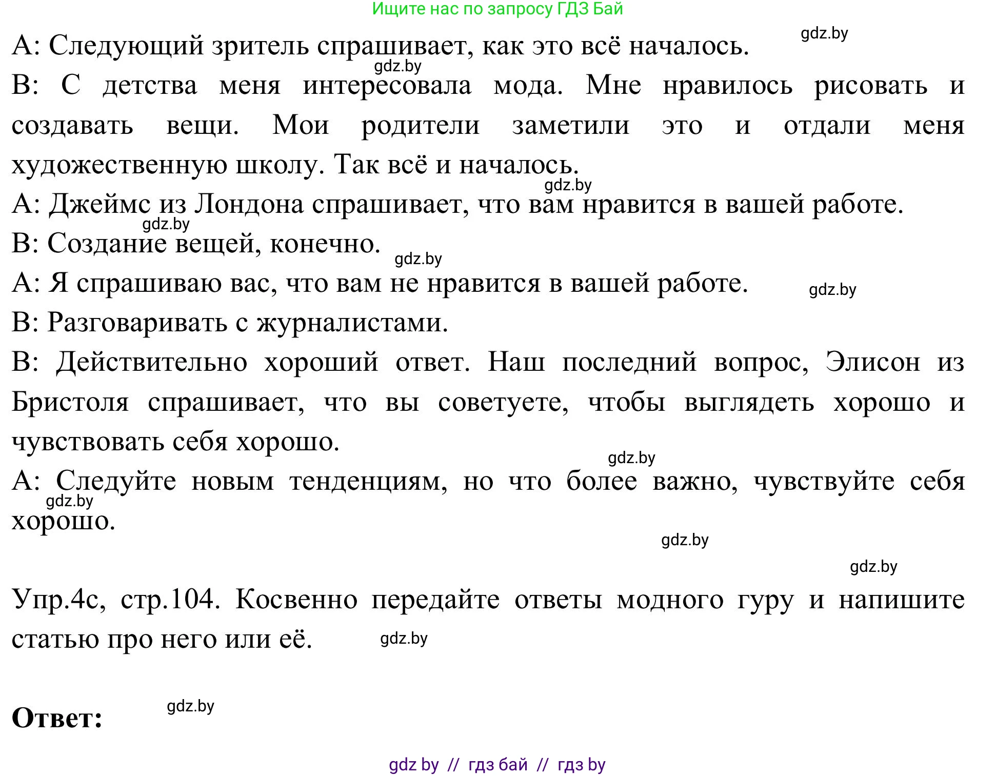 Английский язык (english), 9 класс Учебник (Student's book), авторы: Лапицкая Людмила Михайловна (Lapitskaya Ludmila), Демченко Наталья Валентиновна, Волков Андрей Валерьевич, Калишевич Алла Ивановна, Севрюкова Татьяна Юрьевна, Юхнель Наталья Валентиновна, издательство Вышэйшая школа, Минск, 2018, страница 104, номер 4, Решение 2 (продолжение 3)