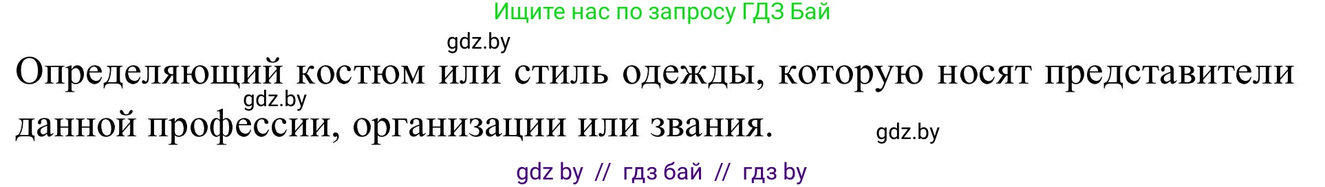 Английский язык (english), 9 класс Учебник (Student's book), авторы: Лапицкая Людмила Михайловна (Lapitskaya Ludmila), Демченко Наталья Валентиновна, Волков Андрей Валерьевич, Калишевич Алла Ивановна, Севрюкова Татьяна Юрьевна, Юхнель Наталья Валентиновна, издательство Вышэйшая школа, Минск, 2018, страница 104, номер 1, Решение 2 (продолжение 2)