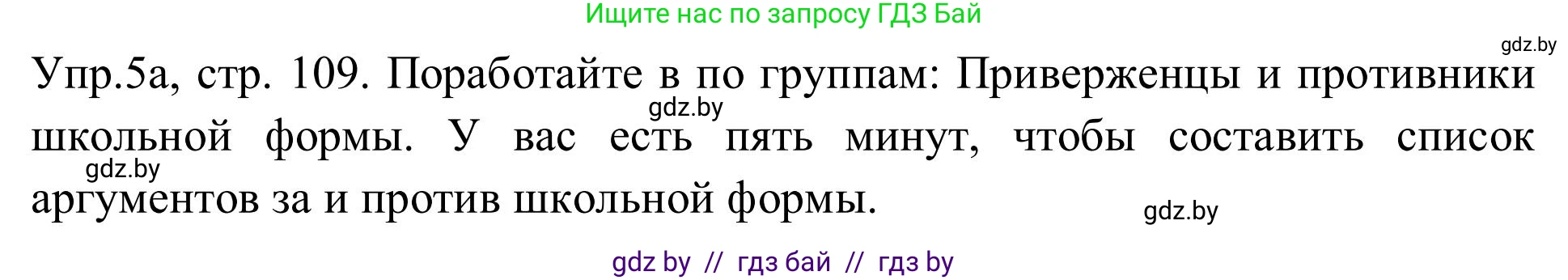 Английский язык (english), 9 класс Учебник (Student's book), авторы: Лапицкая Людмила Михайловна (Lapitskaya Ludmila), Демченко Наталья Валентиновна, Волков Андрей Валерьевич, Калишевич Алла Ивановна, Севрюкова Татьяна Юрьевна, Юхнель Наталья Валентиновна, издательство Вышэйшая школа, Минск, 2018, страница 109, номер 5, Решение 2