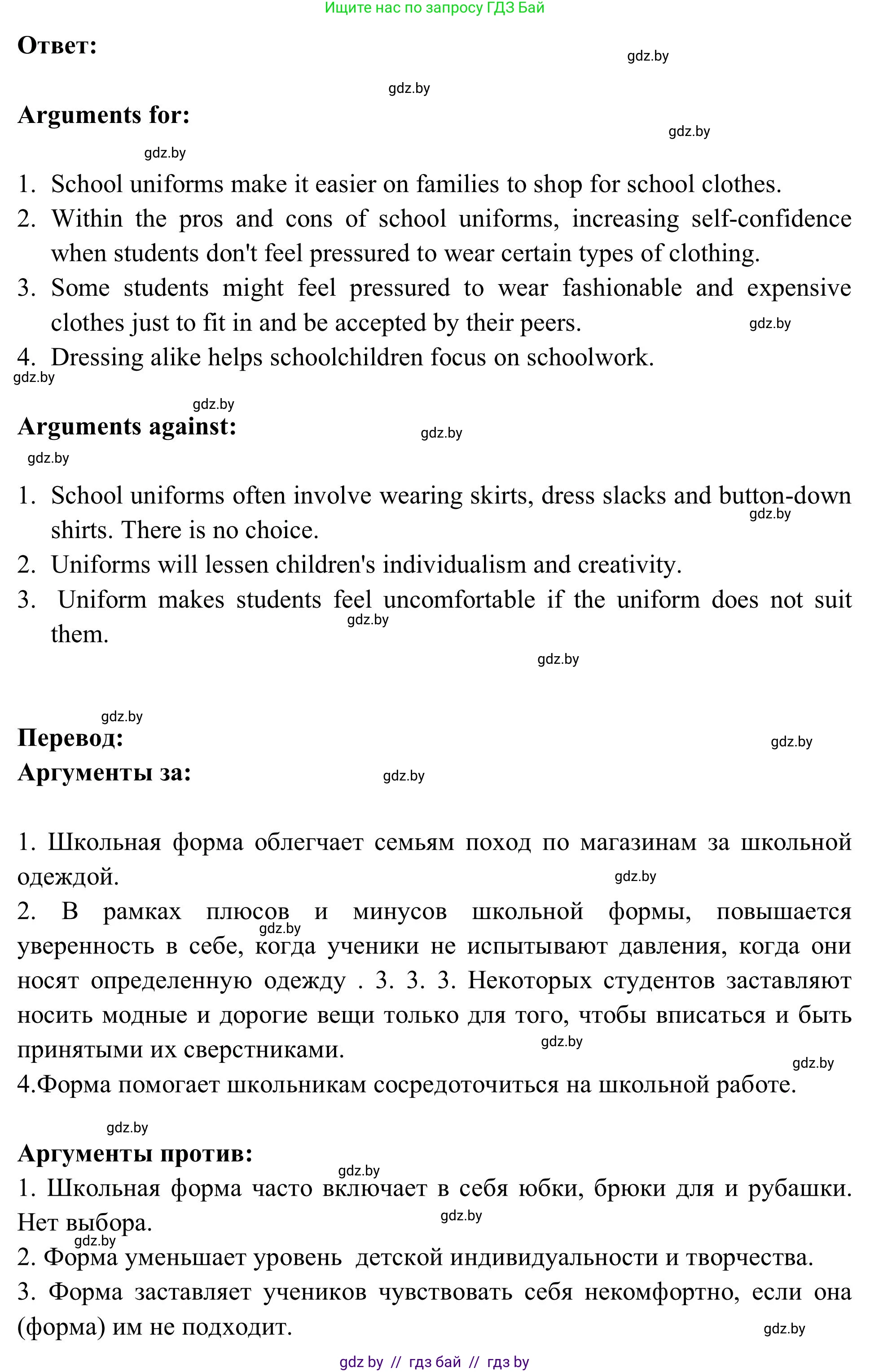 Английский язык (english), 9 класс Учебник (Student's book), авторы: Лапицкая Людмила Михайловна (Lapitskaya Ludmila), Демченко Наталья Валентиновна, Волков Андрей Валерьевич, Калишевич Алла Ивановна, Севрюкова Татьяна Юрьевна, Юхнель Наталья Валентиновна, издательство Вышэйшая школа, Минск, 2018, страница 109, номер 5, Решение 2 (продолжение 2)