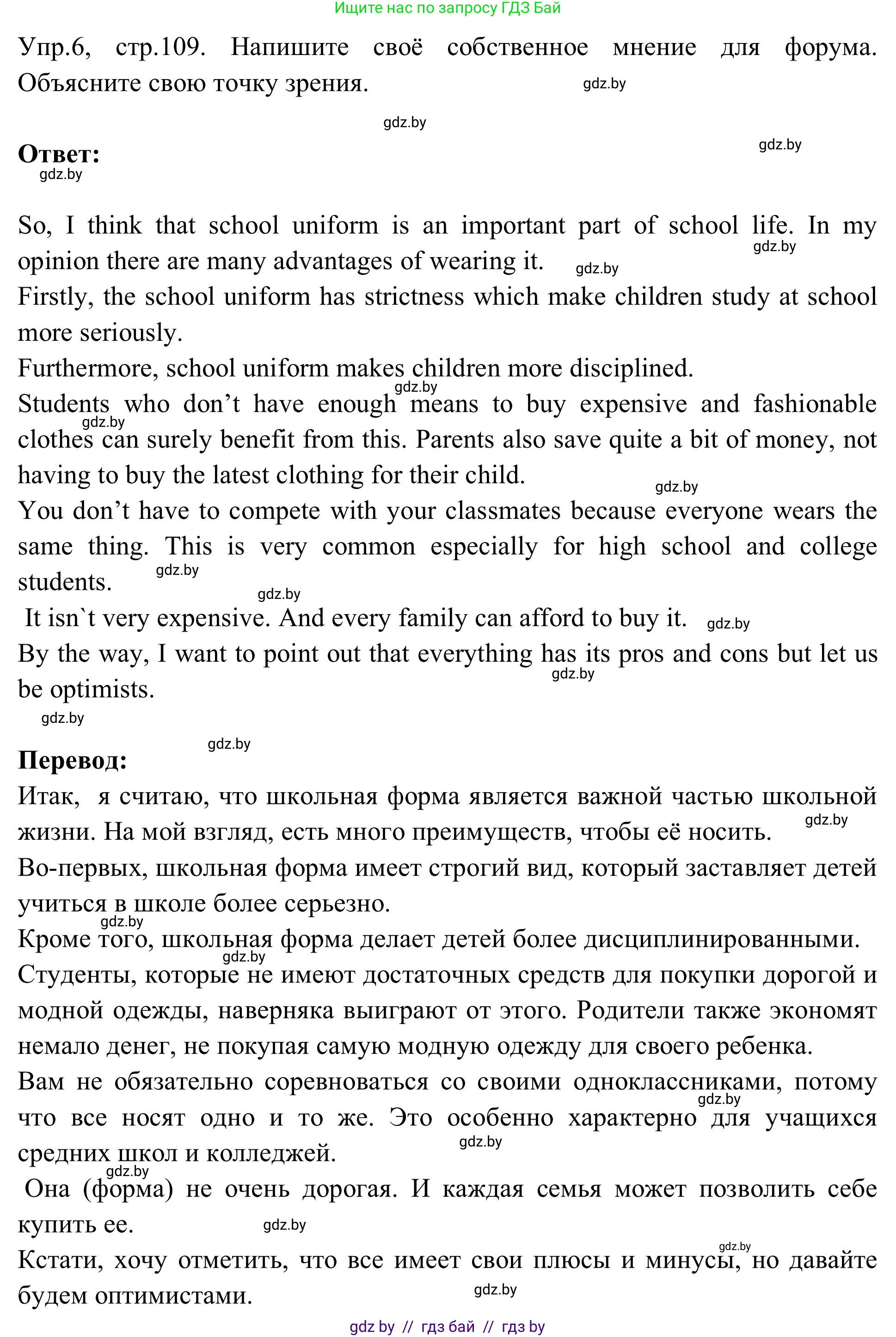 Английский язык (english), 9 класс Учебник (Student's book), авторы: Лапицкая Людмила Михайловна (Lapitskaya Ludmila), Демченко Наталья Валентиновна, Волков Андрей Валерьевич, Калишевич Алла Ивановна, Севрюкова Татьяна Юрьевна, Юхнель Наталья Валентиновна, издательство Вышэйшая школа, Минск, 2018, страница 109, номер 6, Решение 2