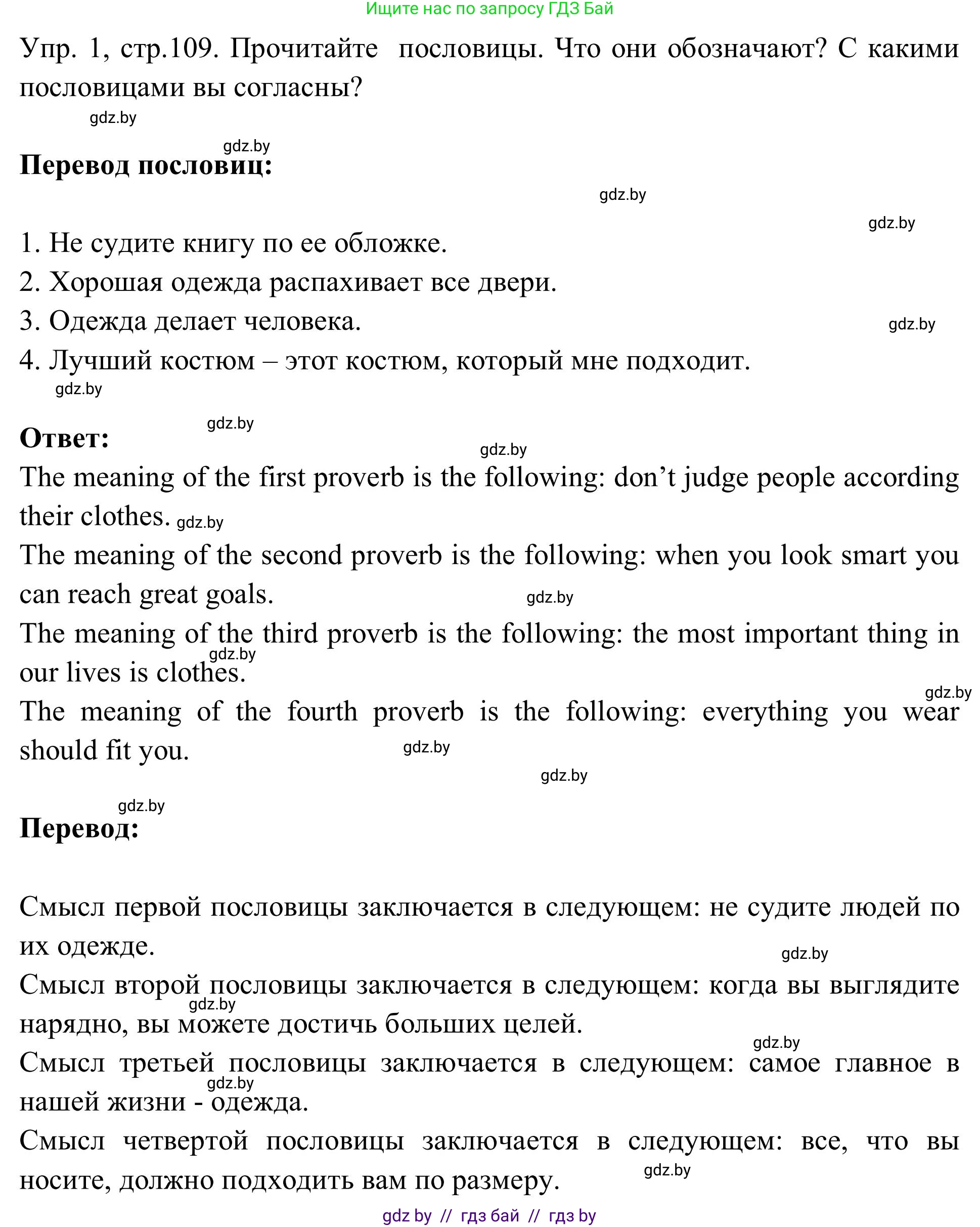 Английский язык (english), 9 класс Учебник (Student's book), авторы: Лапицкая Людмила Михайловна (Lapitskaya Ludmila), Демченко Наталья Валентиновна, Волков Андрей Валерьевич, Калишевич Алла Ивановна, Севрюкова Татьяна Юрьевна, Юхнель Наталья Валентиновна, издательство Вышэйшая школа, Минск, 2018, страница 109, номер 1, Решение 2