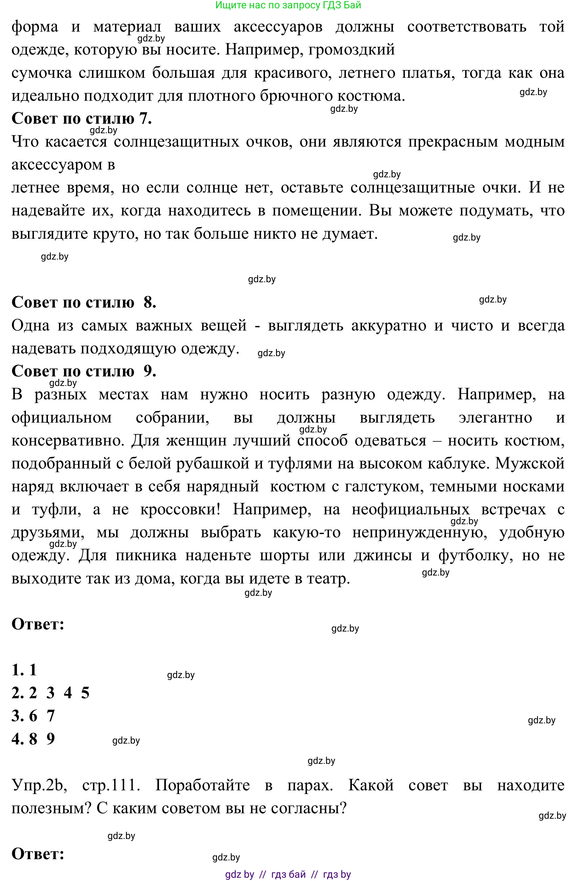 Английский язык (english), 9 класс Учебник (Student's book), авторы: Лапицкая Людмила Михайловна (Lapitskaya Ludmila), Демченко Наталья Валентиновна, Волков Андрей Валерьевич, Калишевич Алла Ивановна, Севрюкова Татьяна Юрьевна, Юхнель Наталья Валентиновна, издательство Вышэйшая школа, Минск, 2018, страница 109, номер 2, Решение 2 (продолжение 2)