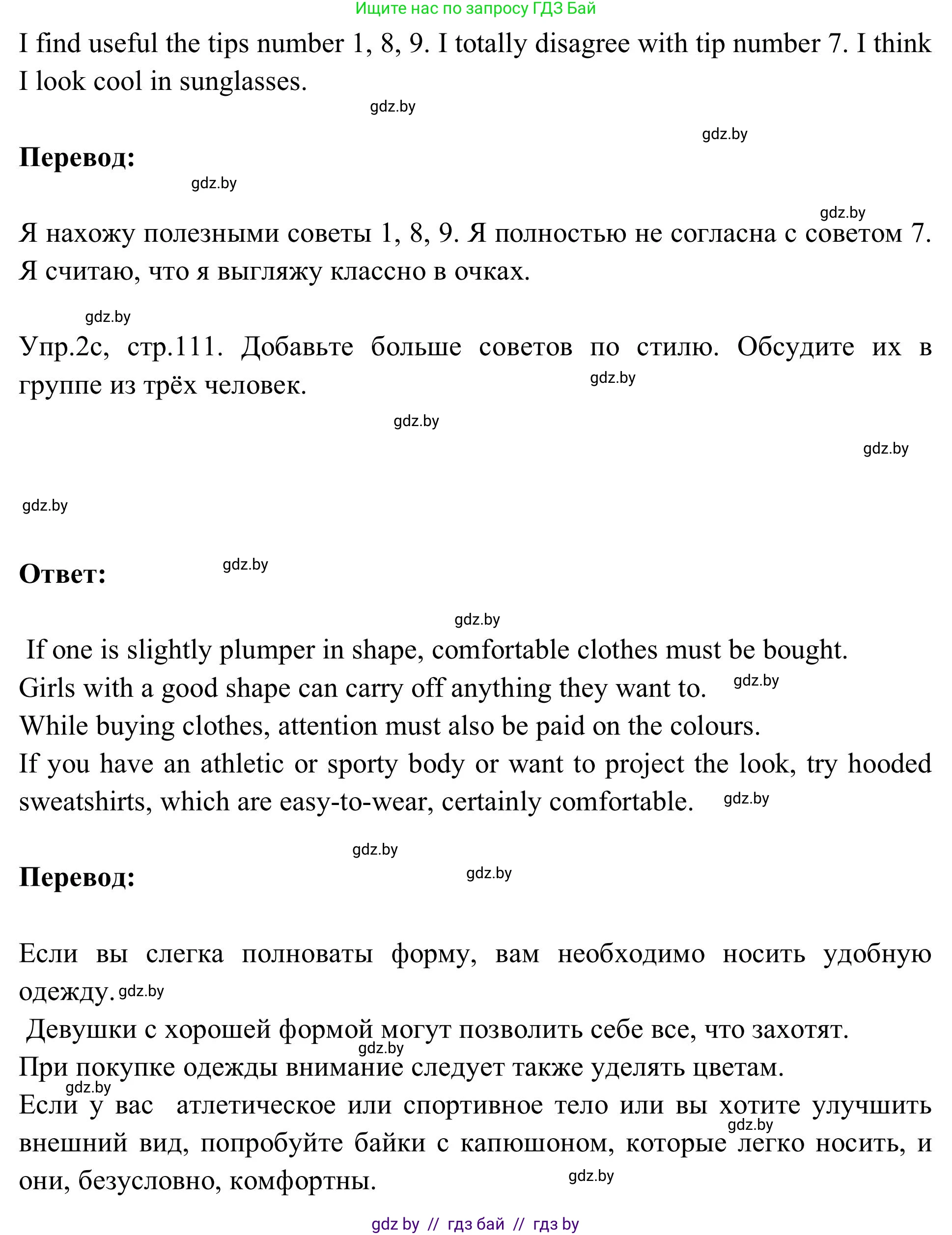 Английский язык (english), 9 класс Учебник (Student's book), авторы: Лапицкая Людмила Михайловна (Lapitskaya Ludmila), Демченко Наталья Валентиновна, Волков Андрей Валерьевич, Калишевич Алла Ивановна, Севрюкова Татьяна Юрьевна, Юхнель Наталья Валентиновна, издательство Вышэйшая школа, Минск, 2018, страница 109, номер 2, Решение 2 (продолжение 3)