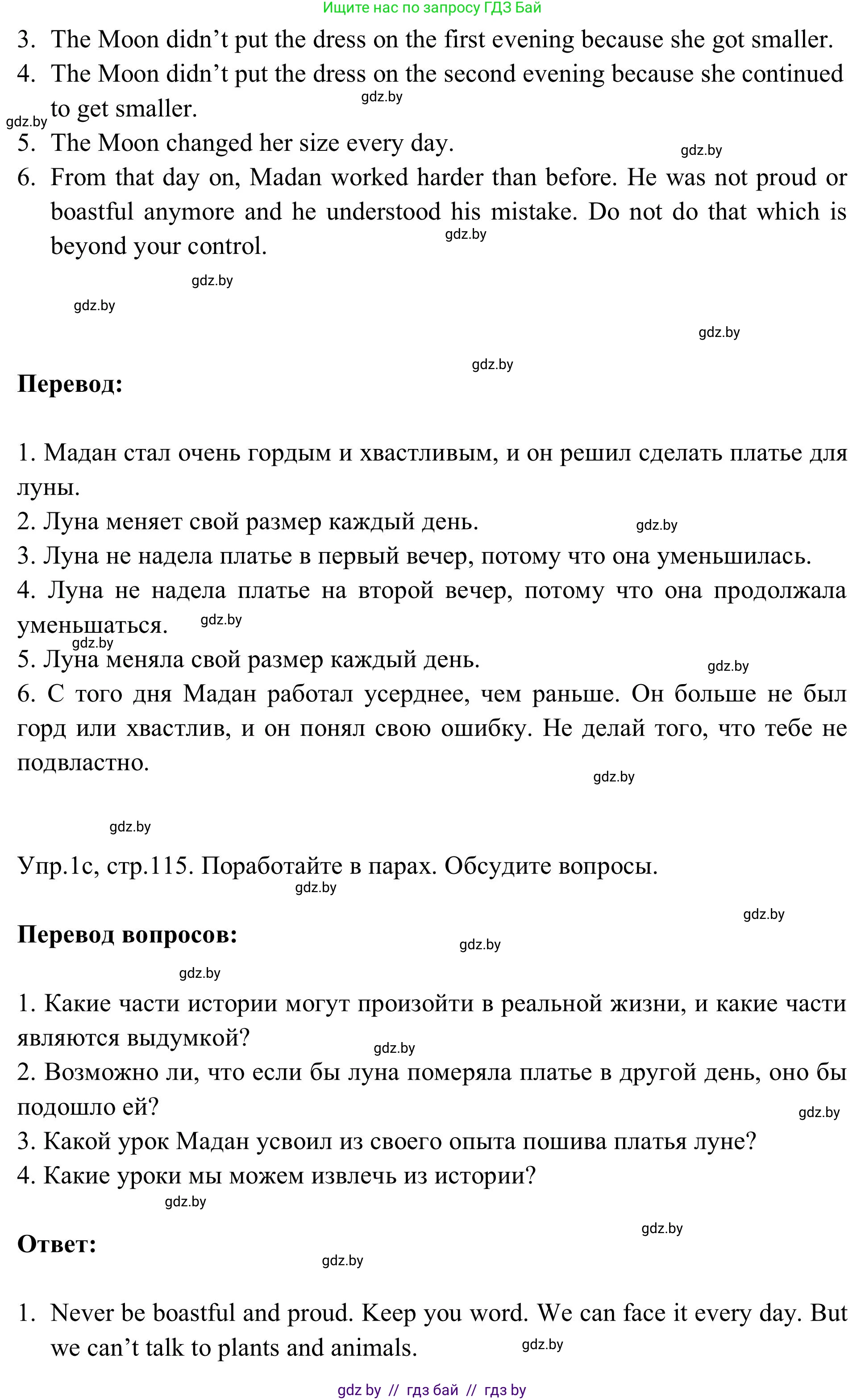 Английский язык (english), 9 класс Учебник (Student's book), авторы: Лапицкая Людмила Михайловна (Lapitskaya Ludmila), Демченко Наталья Валентиновна, Волков Андрей Валерьевич, Калишевич Алла Ивановна, Севрюкова Татьяна Юрьевна, Юхнель Наталья Валентиновна, издательство Вышэйшая школа, Минск, 2018, страница 113, номер 1, Решение 2 (продолжение 4)