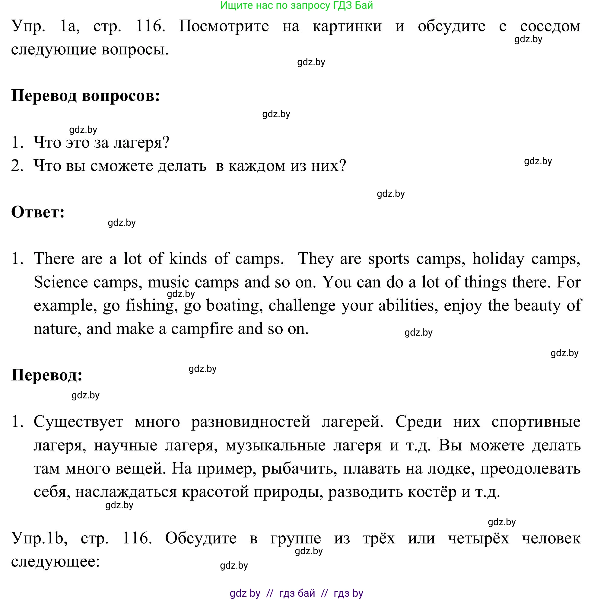Английский язык (english), 9 класс Учебник (Student's book), авторы: Лапицкая Людмила Михайловна (Lapitskaya Ludmila), Демченко Наталья Валентиновна, Волков Андрей Валерьевич, Калишевич Алла Ивановна, Севрюкова Татьяна Юрьевна, Юхнель Наталья Валентиновна, издательство Вышэйшая школа, Минск, 2018, страница 116, номер 1, Решение 2