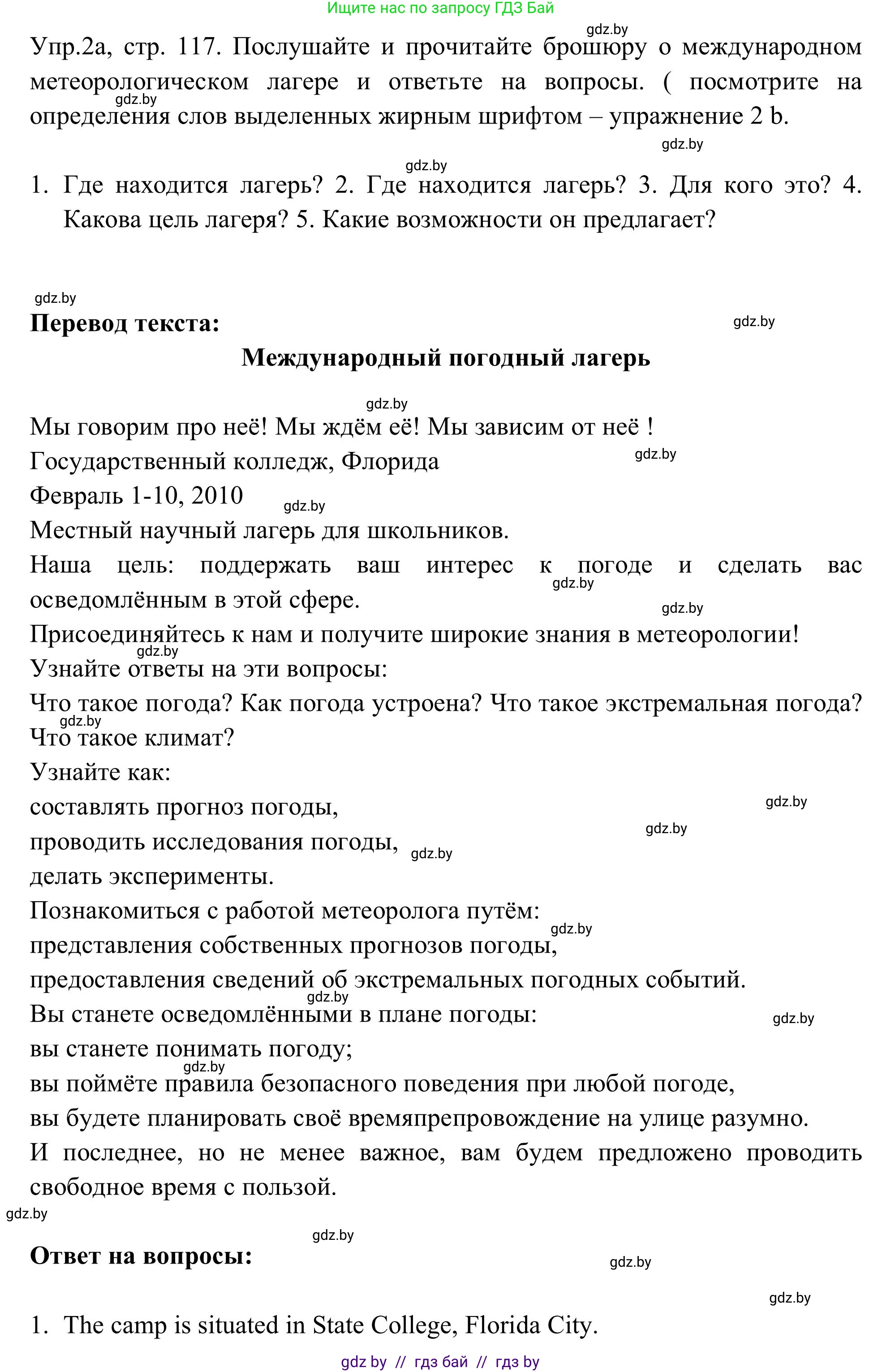 Английский язык (english), 9 класс Учебник (Student's book), авторы: Лапицкая Людмила Михайловна (Lapitskaya Ludmila), Демченко Наталья Валентиновна, Волков Андрей Валерьевич, Калишевич Алла Ивановна, Севрюкова Татьяна Юрьевна, Юхнель Наталья Валентиновна, издательство Вышэйшая школа, Минск, 2018, страница 117, номер 2, Решение 2