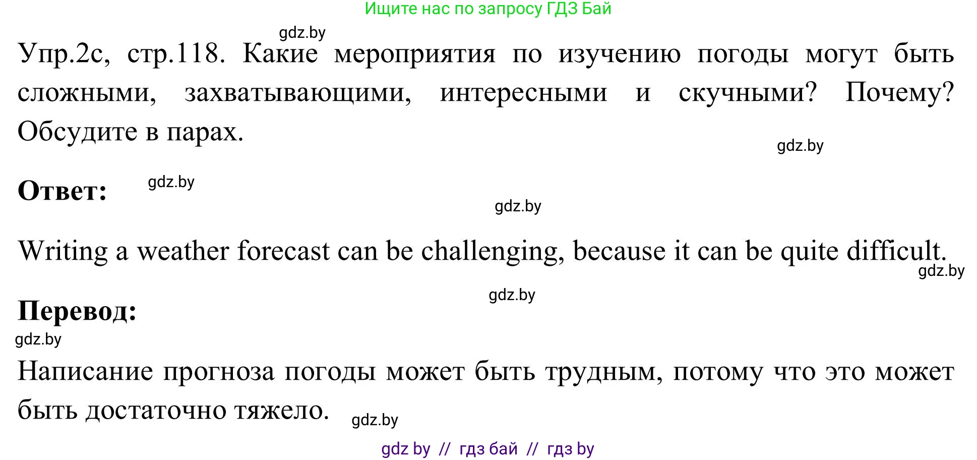 Английский язык (english), 9 класс Учебник (Student's book), авторы: Лапицкая Людмила Михайловна (Lapitskaya Ludmila), Демченко Наталья Валентиновна, Волков Андрей Валерьевич, Калишевич Алла Ивановна, Севрюкова Татьяна Юрьевна, Юхнель Наталья Валентиновна, издательство Вышэйшая школа, Минск, 2018, страница 117, номер 2, Решение 2 (продолжение 3)