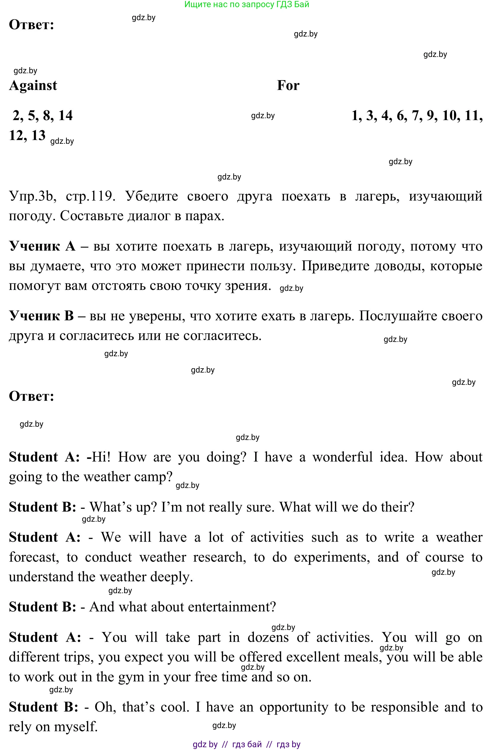 Английский язык (english), 9 класс Учебник (Student's book), авторы: Лапицкая Людмила Михайловна (Lapitskaya Ludmila), Демченко Наталья Валентиновна, Волков Андрей Валерьевич, Калишевич Алла Ивановна, Севрюкова Татьяна Юрьевна, Юхнель Наталья Валентиновна, издательство Вышэйшая школа, Минск, 2018, страница 118, номер 3, Решение 2 (продолжение 2)