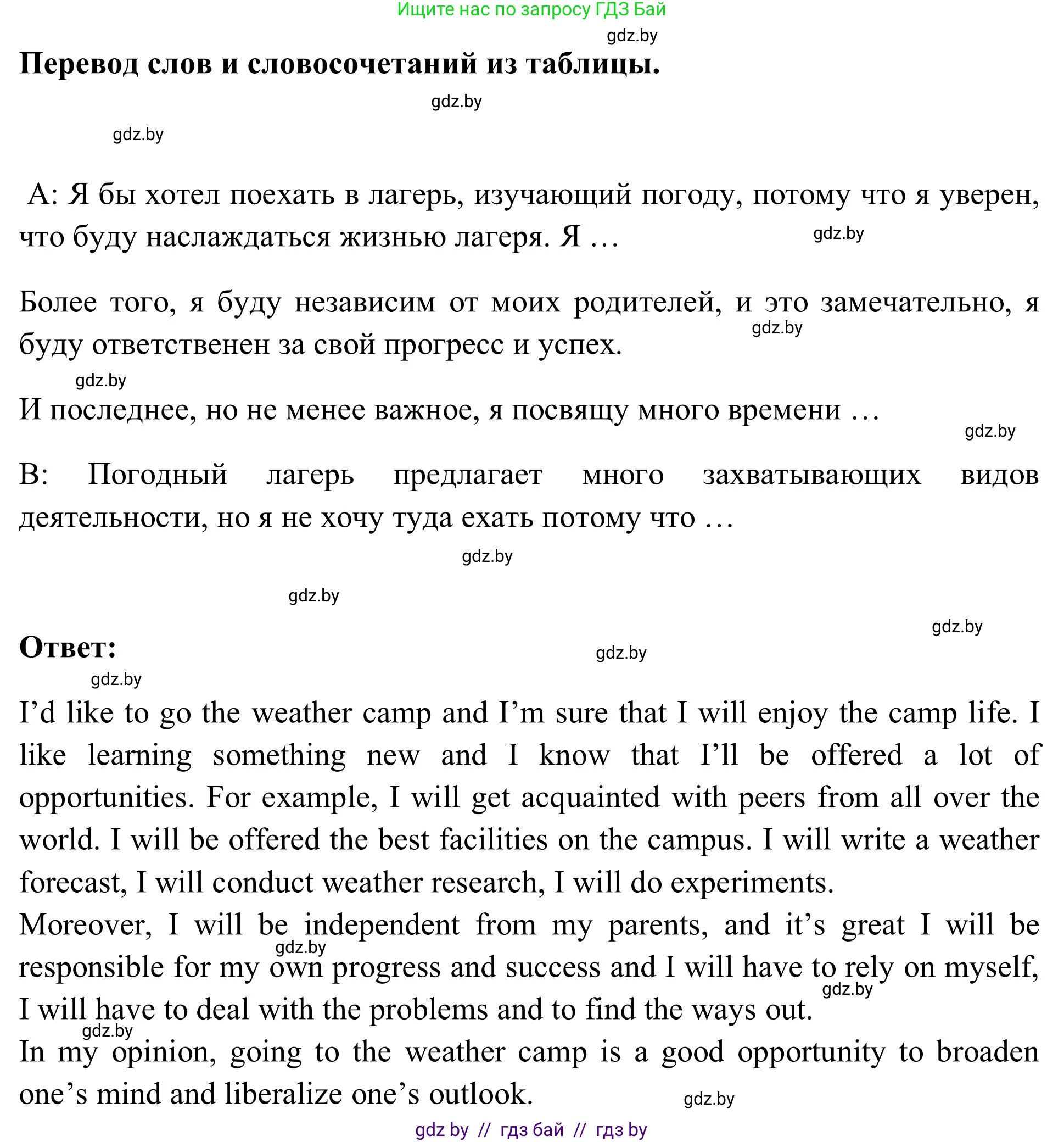 Английский язык (english), 9 класс Учебник (Student's book), авторы: Лапицкая Людмила Михайловна (Lapitskaya Ludmila), Демченко Наталья Валентиновна, Волков Андрей Валерьевич, Калишевич Алла Ивановна, Севрюкова Татьяна Юрьевна, Юхнель Наталья Валентиновна, издательство Вышэйшая школа, Минск, 2018, страница 119, номер 4, Решение 2 (продолжение 2)