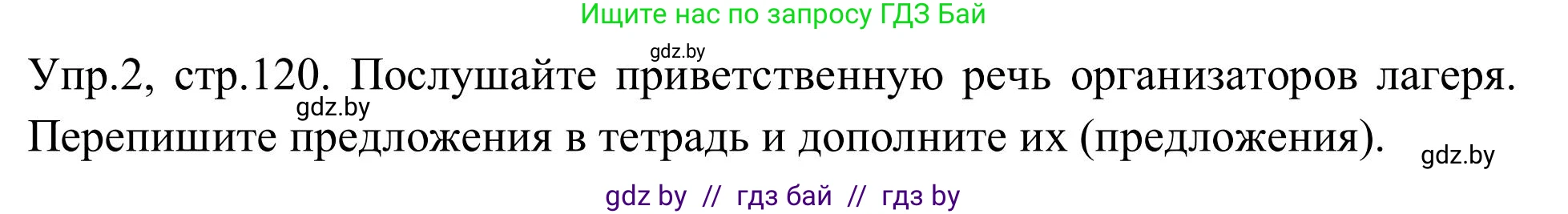 Английский язык (english), 9 класс Учебник (Student's book), авторы: Лапицкая Людмила Михайловна (Lapitskaya Ludmila), Демченко Наталья Валентиновна, Волков Андрей Валерьевич, Калишевич Алла Ивановна, Севрюкова Татьяна Юрьевна, Юхнель Наталья Валентиновна, издательство Вышэйшая школа, Минск, 2018, страница 120, номер 2, Решение 2